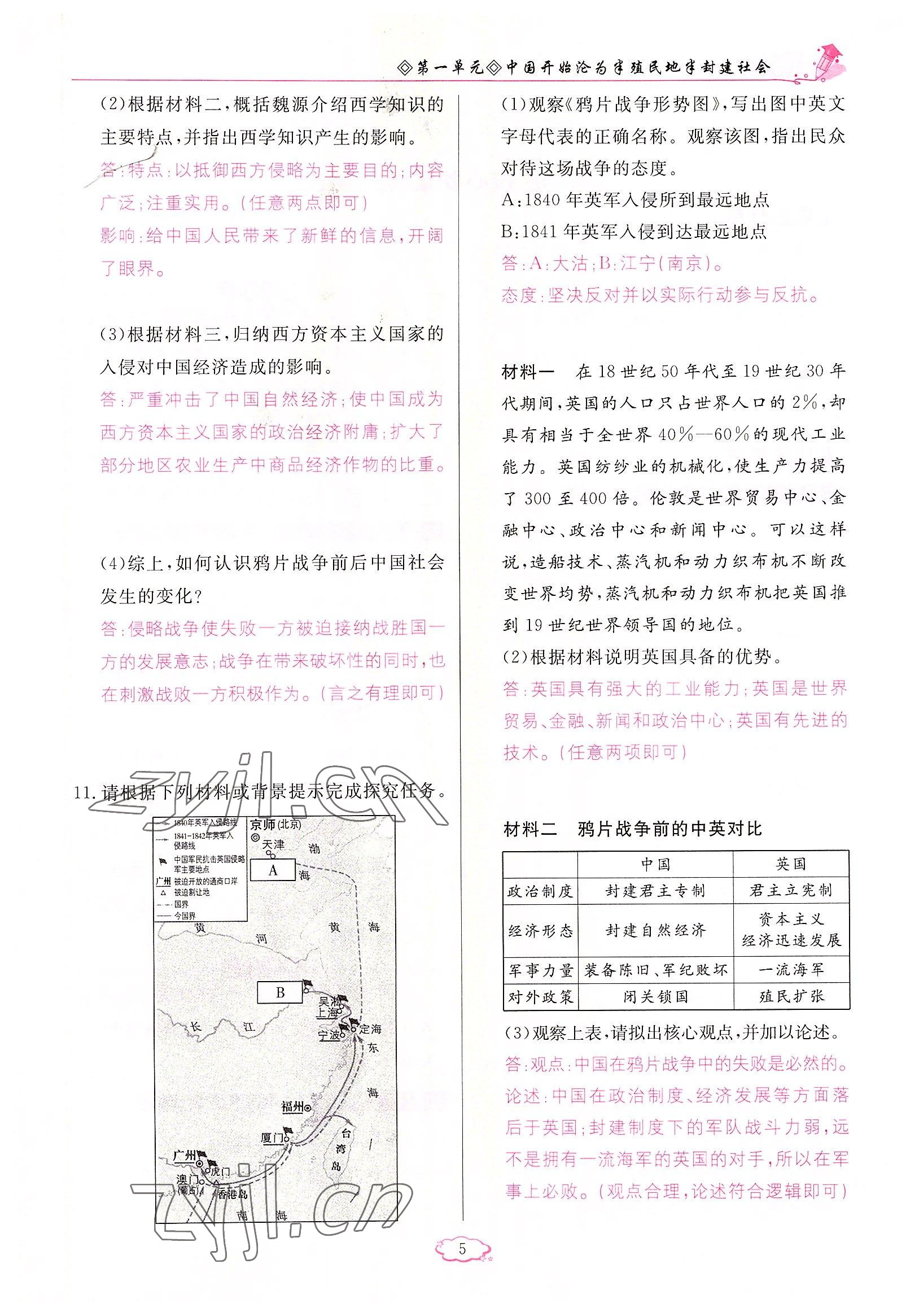 2022年启航新课堂八年级历史上册人教版 参考答案第5页