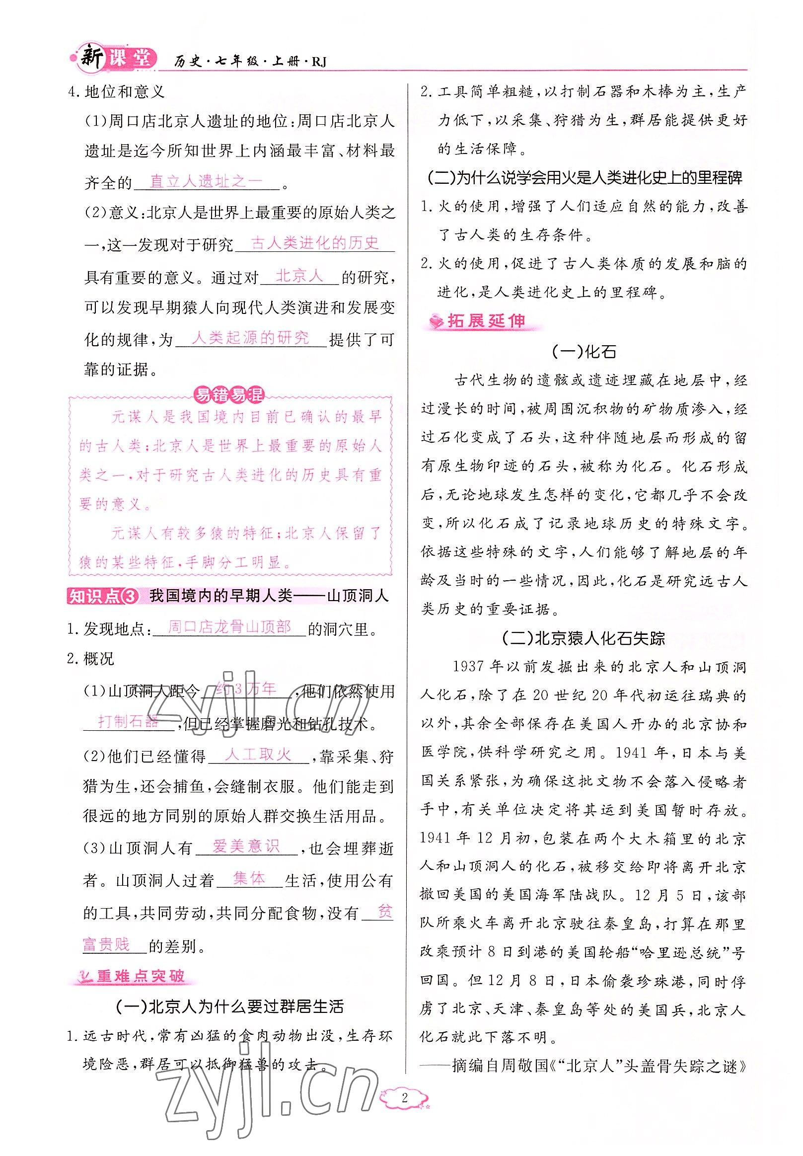 2022年啟航新課堂七年級歷史上冊人教版 參考答案第2頁