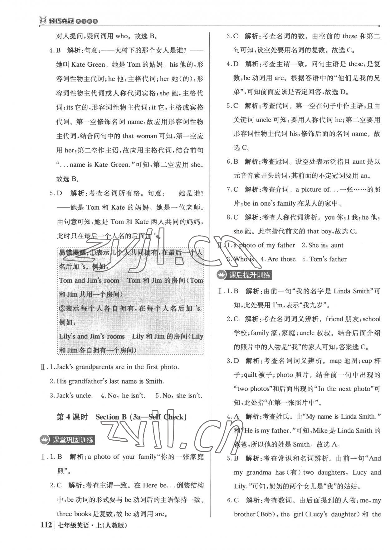 2022年1加1輕巧奪冠優(yōu)化訓(xùn)練七年級(jí)英語(yǔ)上冊(cè)人教版銀版 參考答案第9頁(yè)