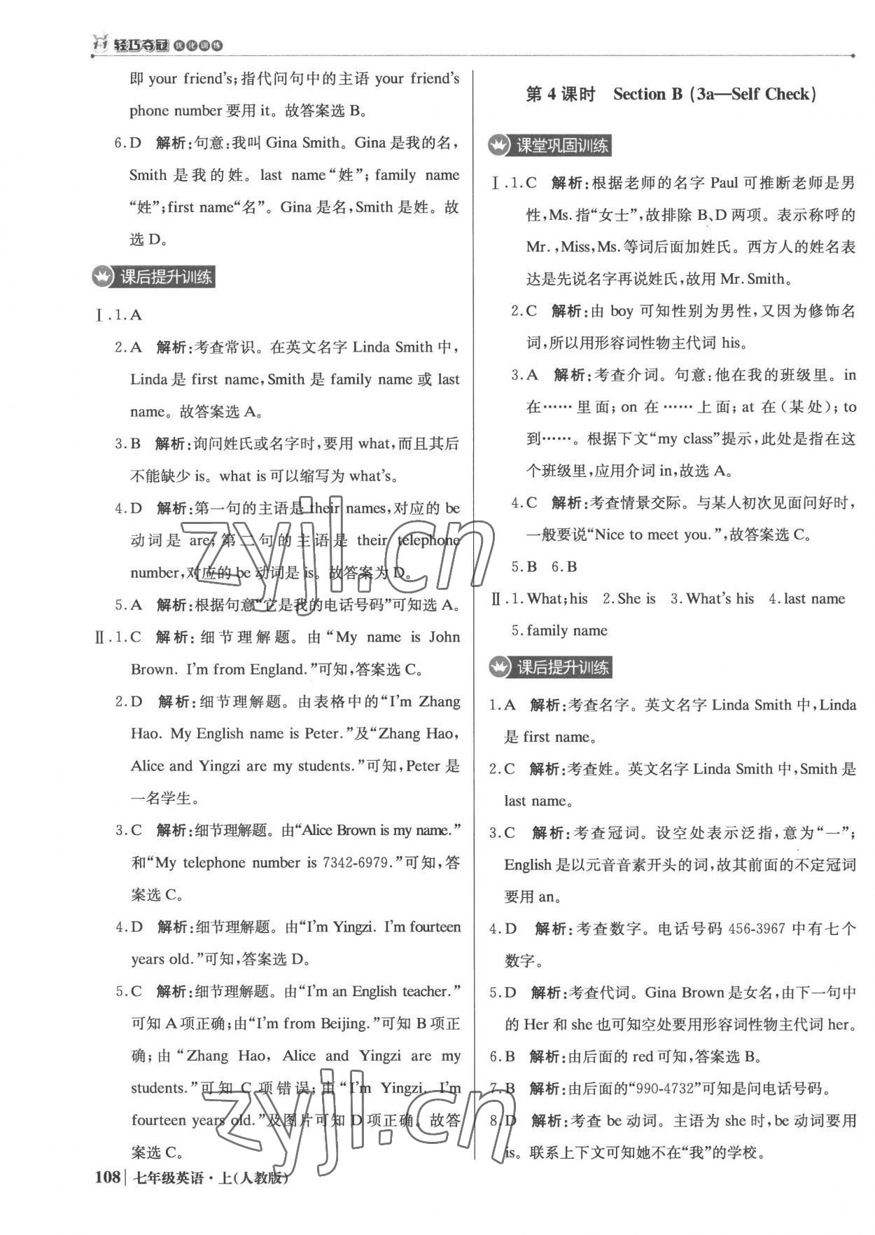 2022年1加1轻巧夺冠优化训练七年级英语上册人教版银版 参考答案第5页