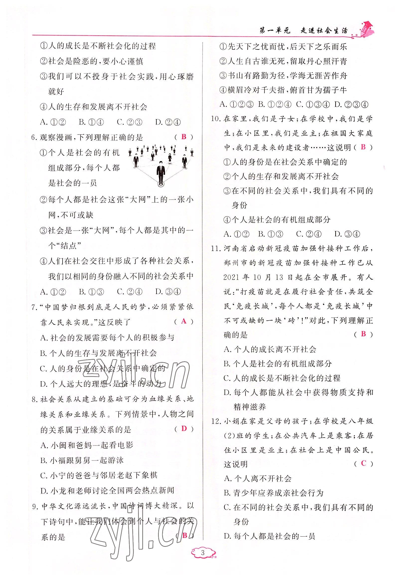 2022年啟航新課堂八年級(jí)道德與法治上冊(cè)人教版 參考答案第3頁