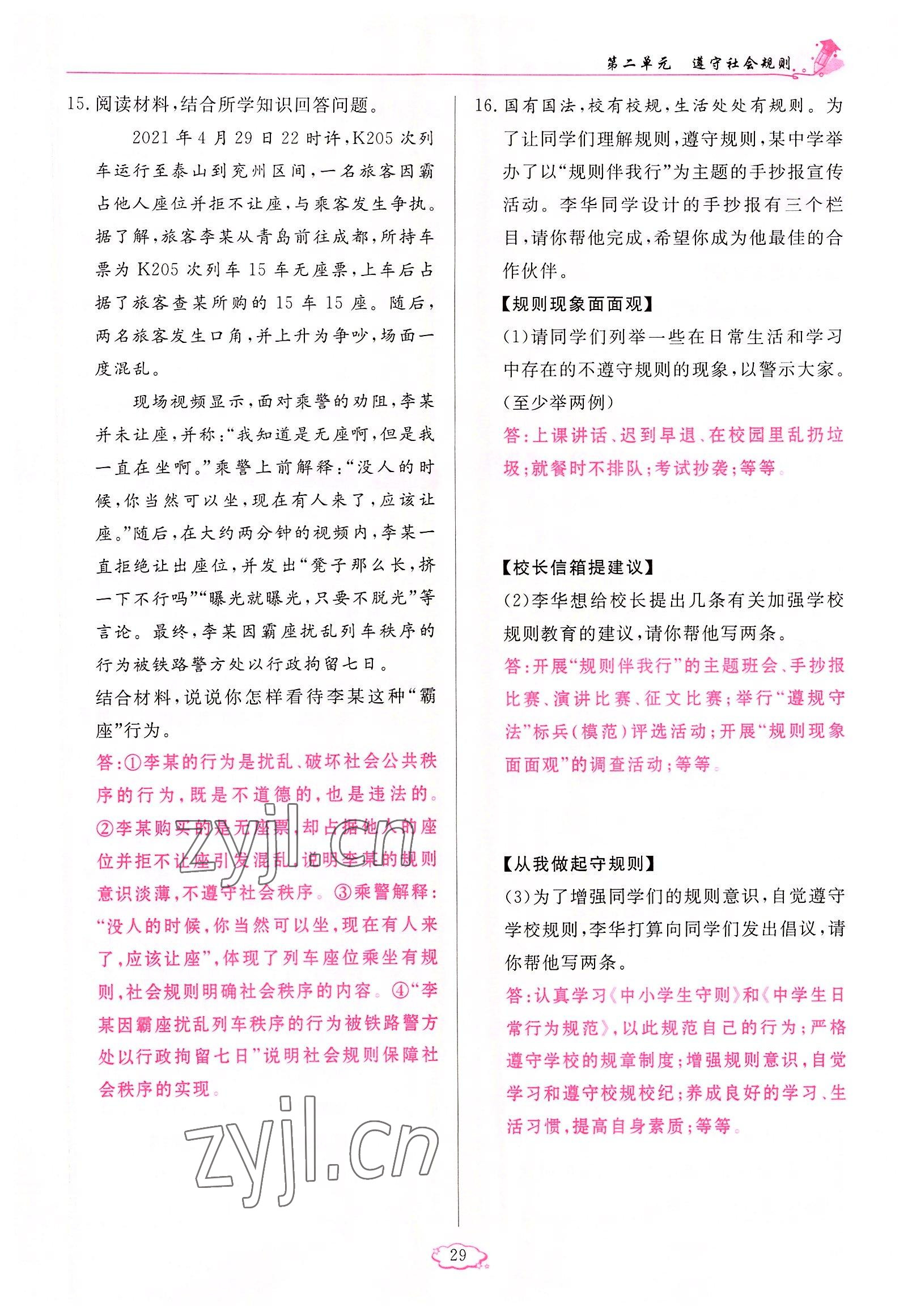 2022年啟航新課堂八年級(jí)道德與法治上冊(cè)人教版 參考答案第29頁