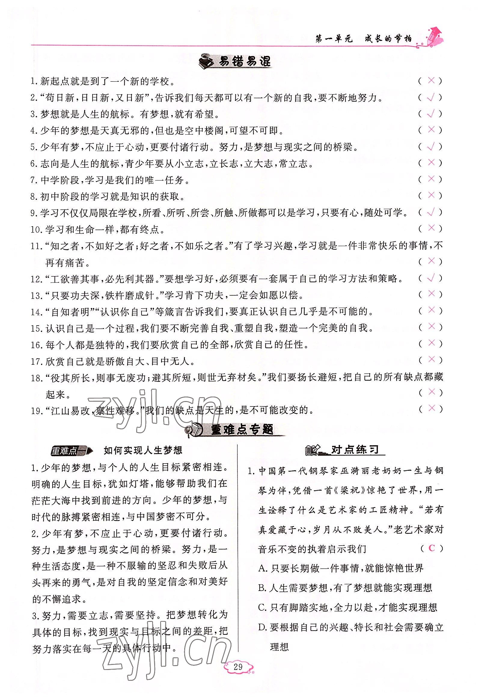 2022年啟航新課堂七年級(jí)道德與法治上冊(cè)人教版 參考答案第29頁