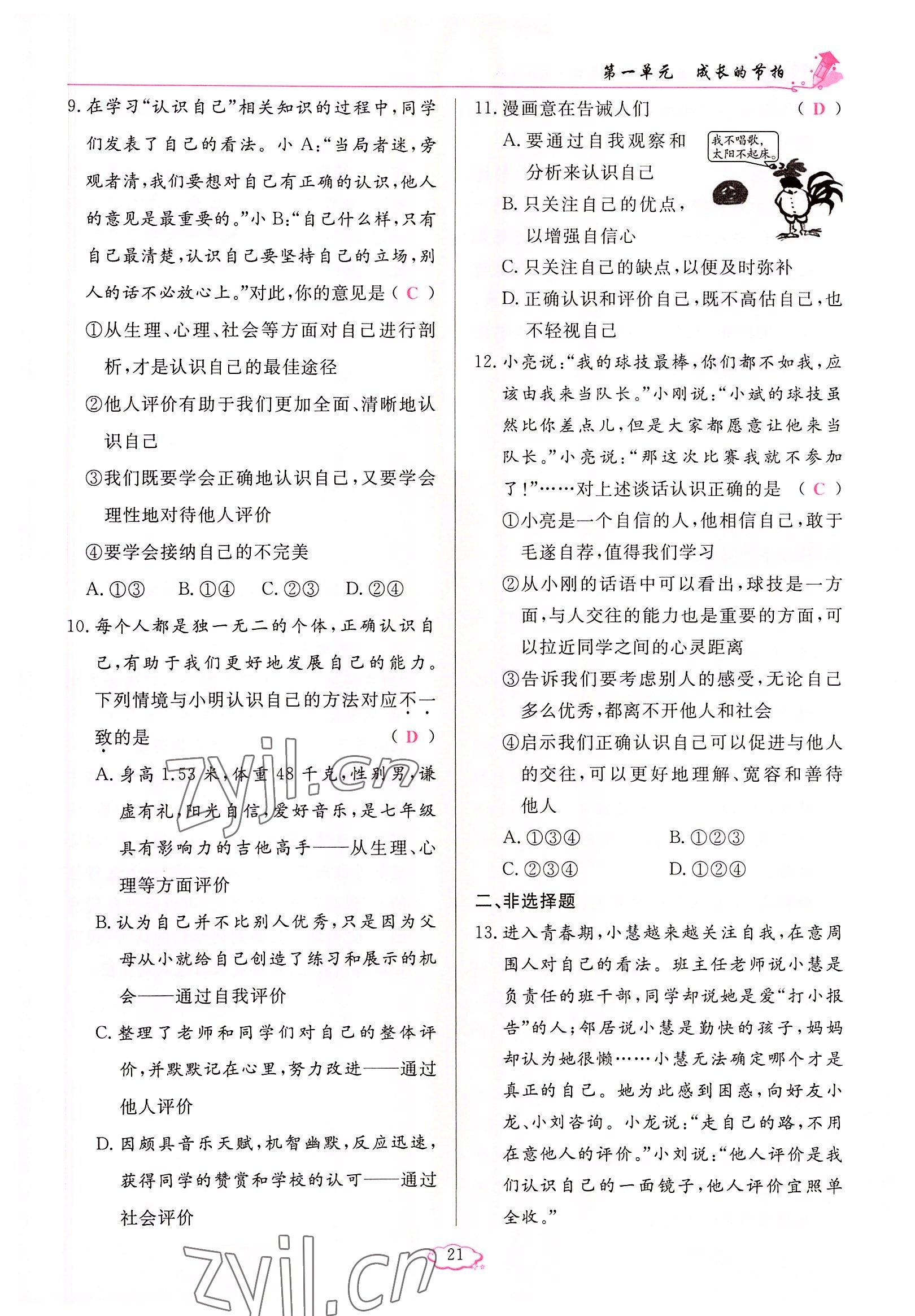 2022年啟航新課堂七年級道德與法治上冊人教版 參考答案第21頁