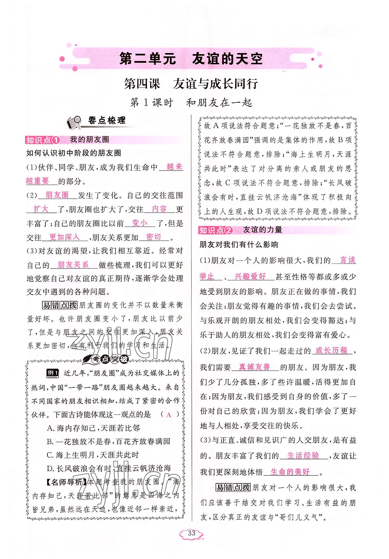 2022年啟航新課堂七年級(jí)道德與法治上冊(cè)人教版 參考答案第33頁