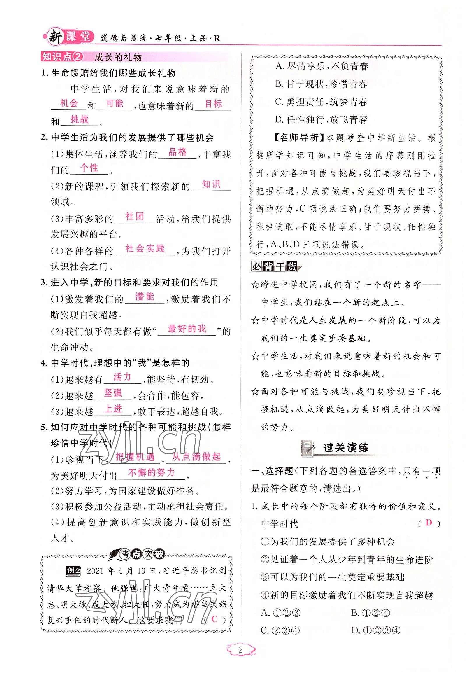 2022年啟航新課堂七年級(jí)道德與法治上冊(cè)人教版 參考答案第2頁