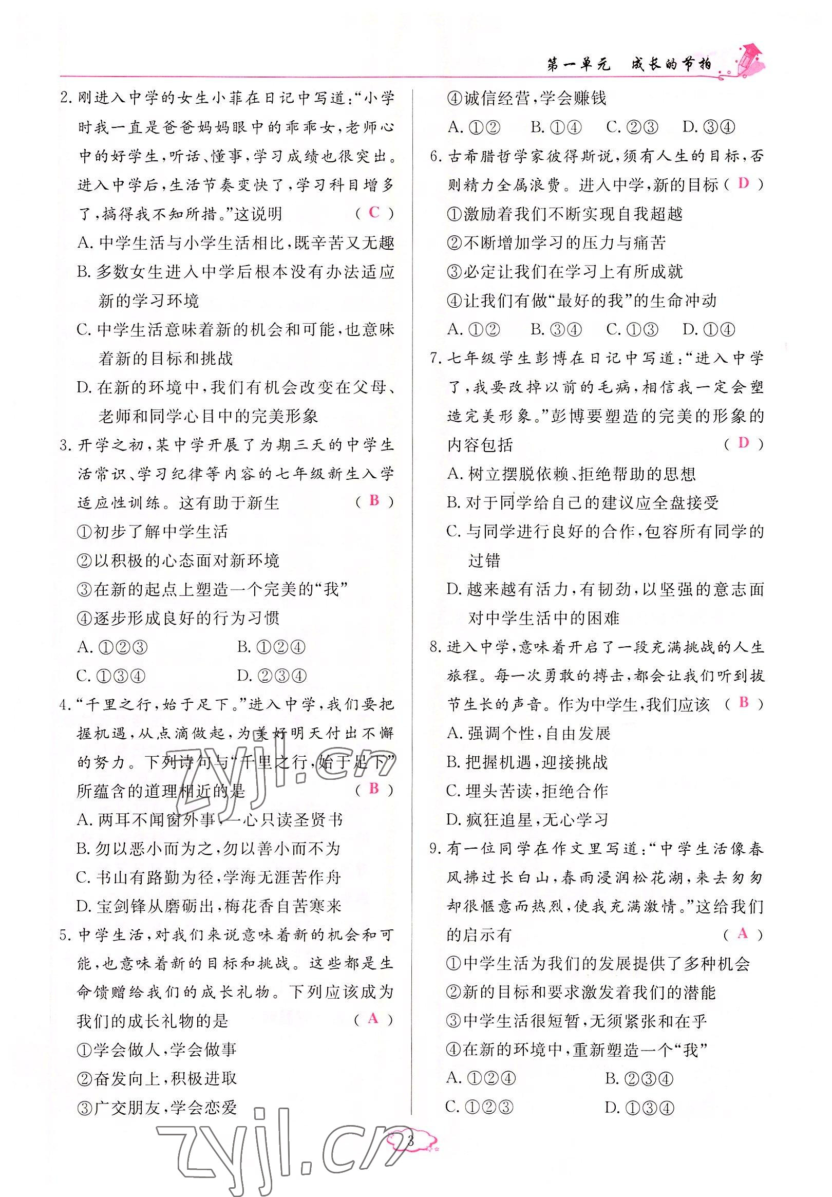 2022年啟航新課堂七年級(jí)道德與法治上冊(cè)人教版 參考答案第3頁(yè)