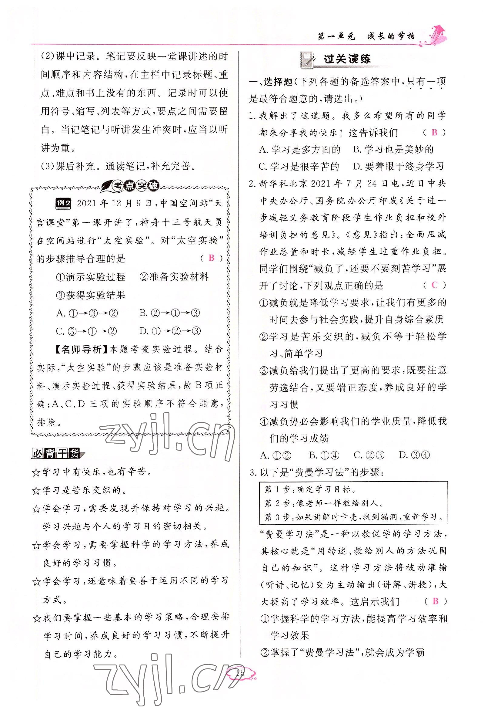 2022年啟航新課堂七年級(jí)道德與法治上冊(cè)人教版 參考答案第15頁