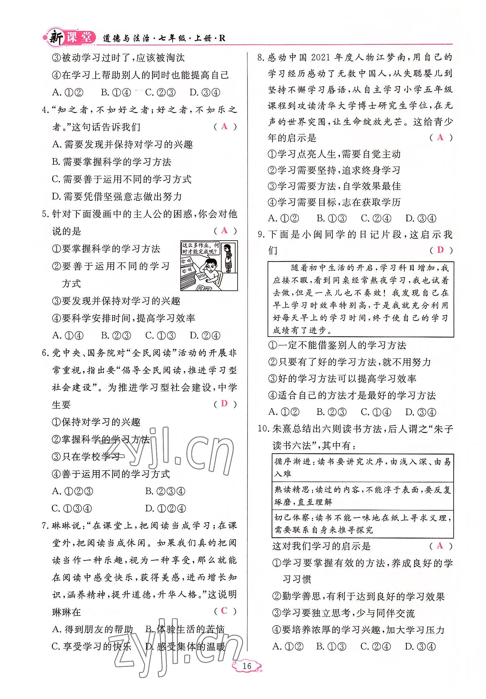 2022年啟航新課堂七年級(jí)道德與法治上冊人教版 參考答案第16頁