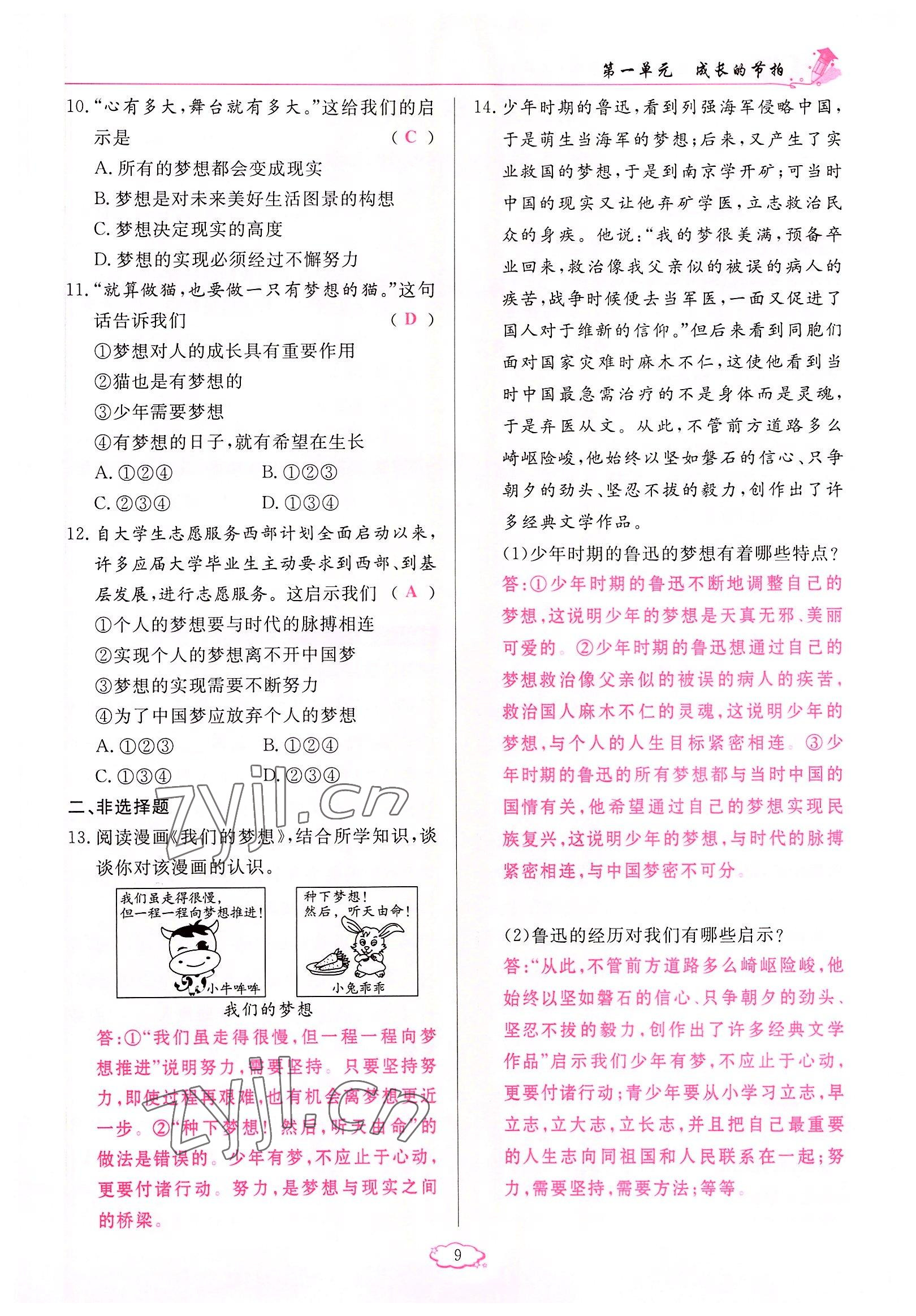 2022年啟航新課堂七年級(jí)道德與法治上冊(cè)人教版 參考答案第9頁(yè)