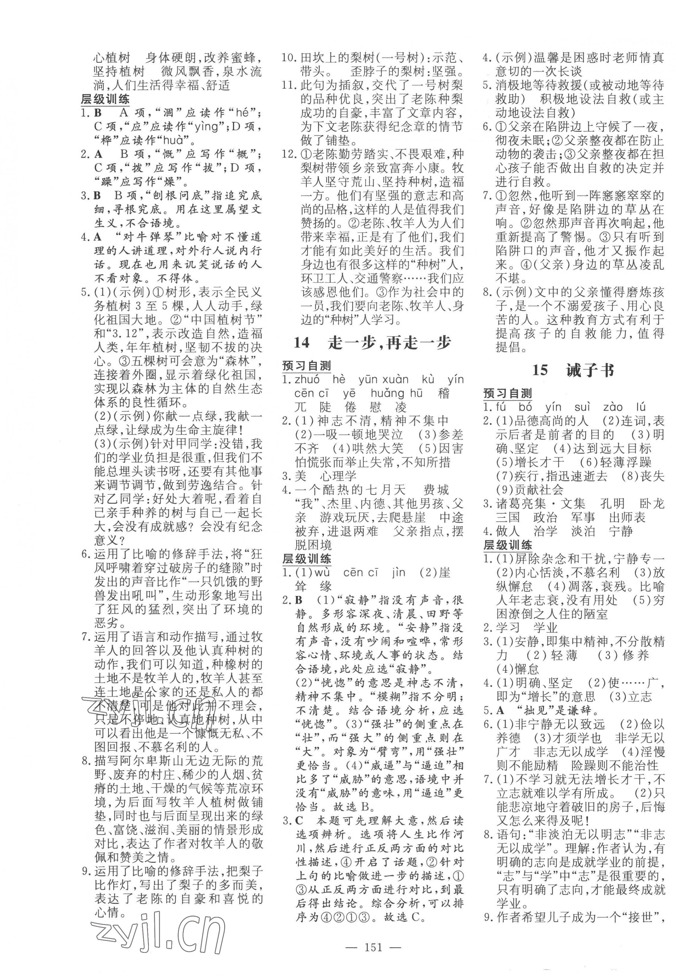 2022年練案七年級(jí)語(yǔ)文上冊(cè)人教版 參考答案第7頁(yè)