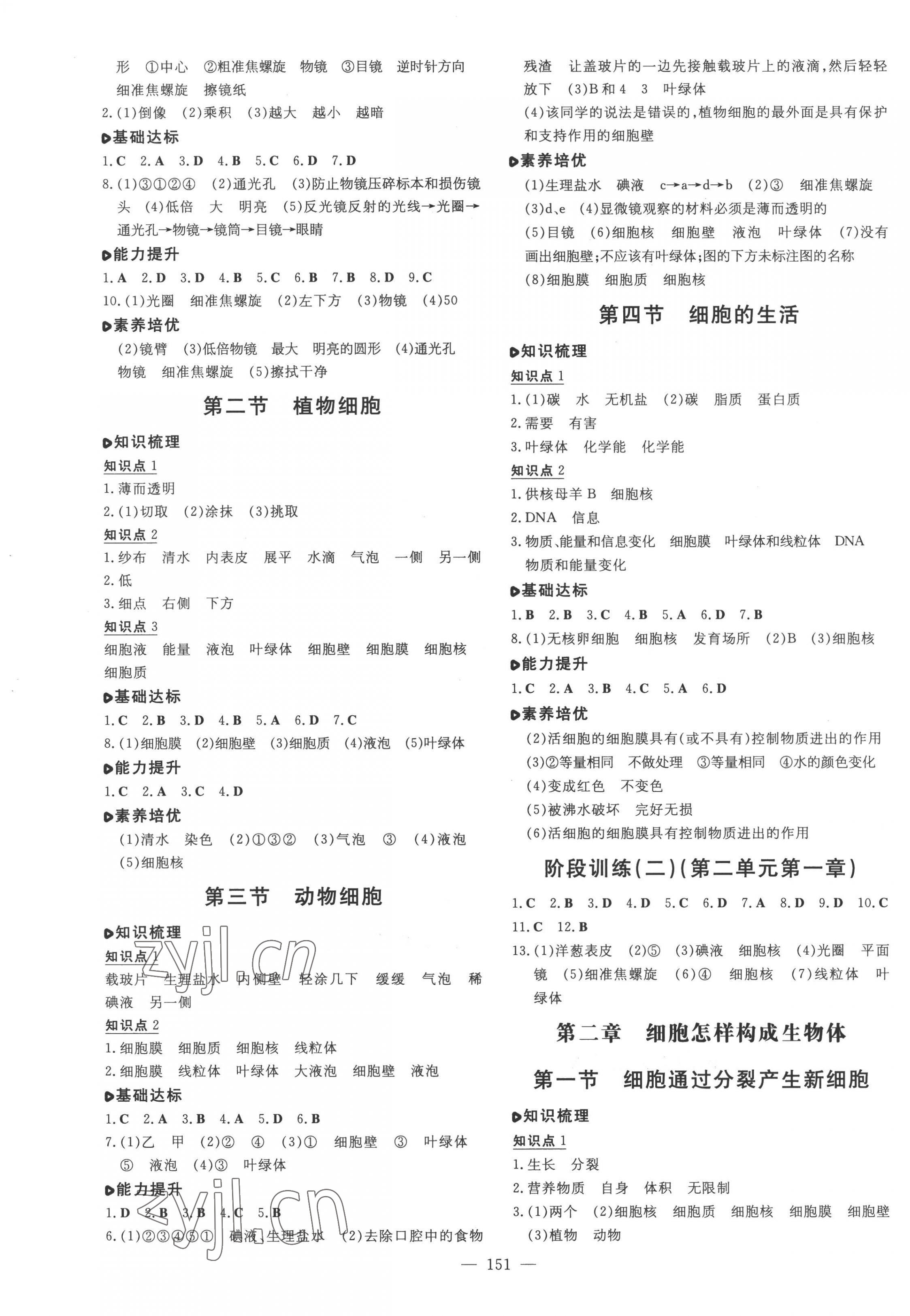 2022年練案七年級生物上冊人教版 第3頁