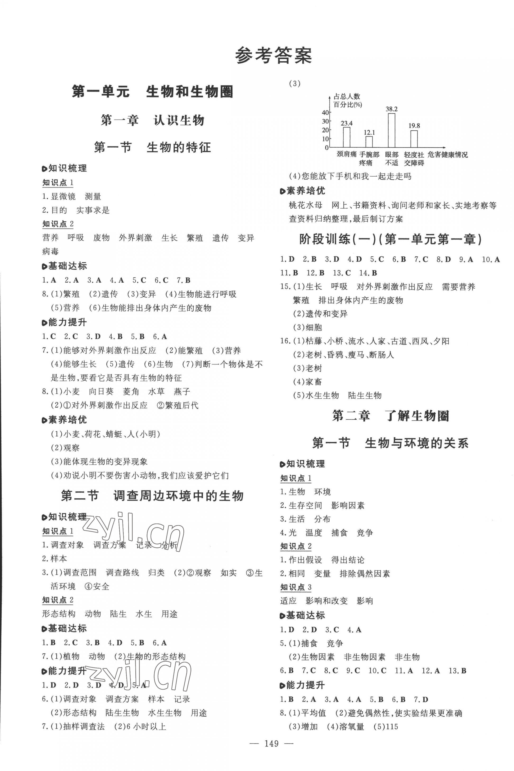 2022年练案七年级生物上册人教版 第1页