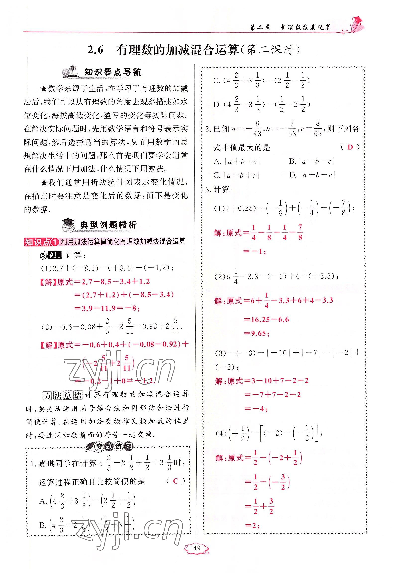 2022年啟航新課堂七年級(jí)數(shù)學(xué)上冊(cè)北師大版 參考答案第49頁(yè)