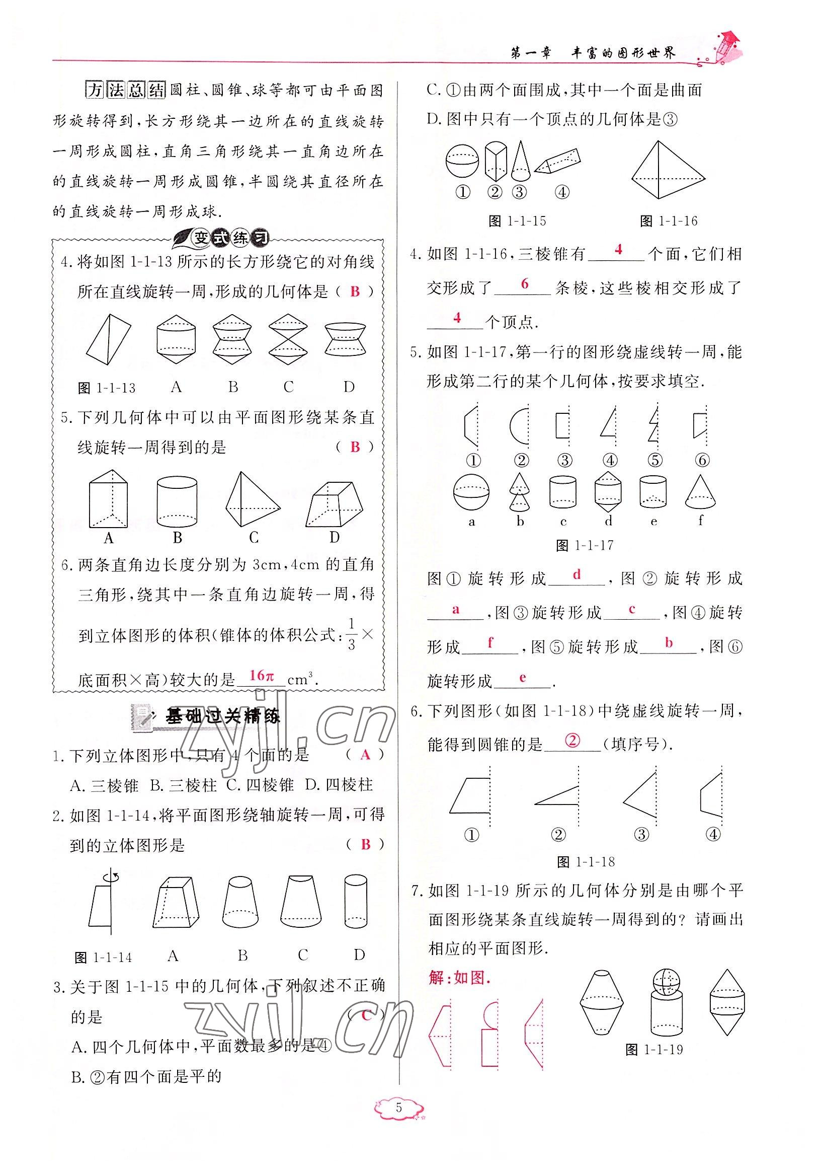 2022年啟航新課堂七年級(jí)數(shù)學(xué)上冊(cè)北師大版 參考答案第5頁(yè)