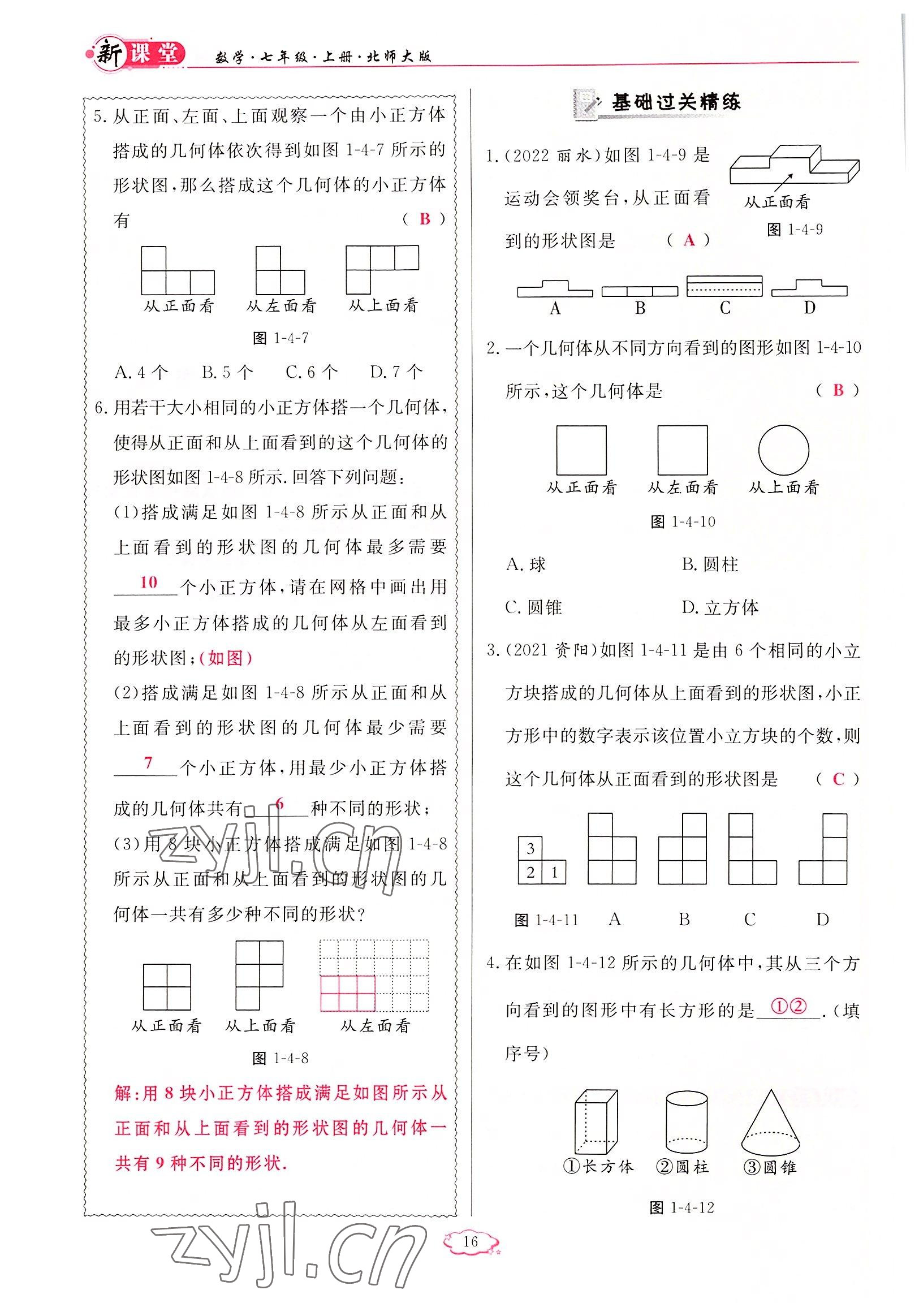 2022年啟航新課堂七年級數(shù)學(xué)上冊北師大版 參考答案第16頁