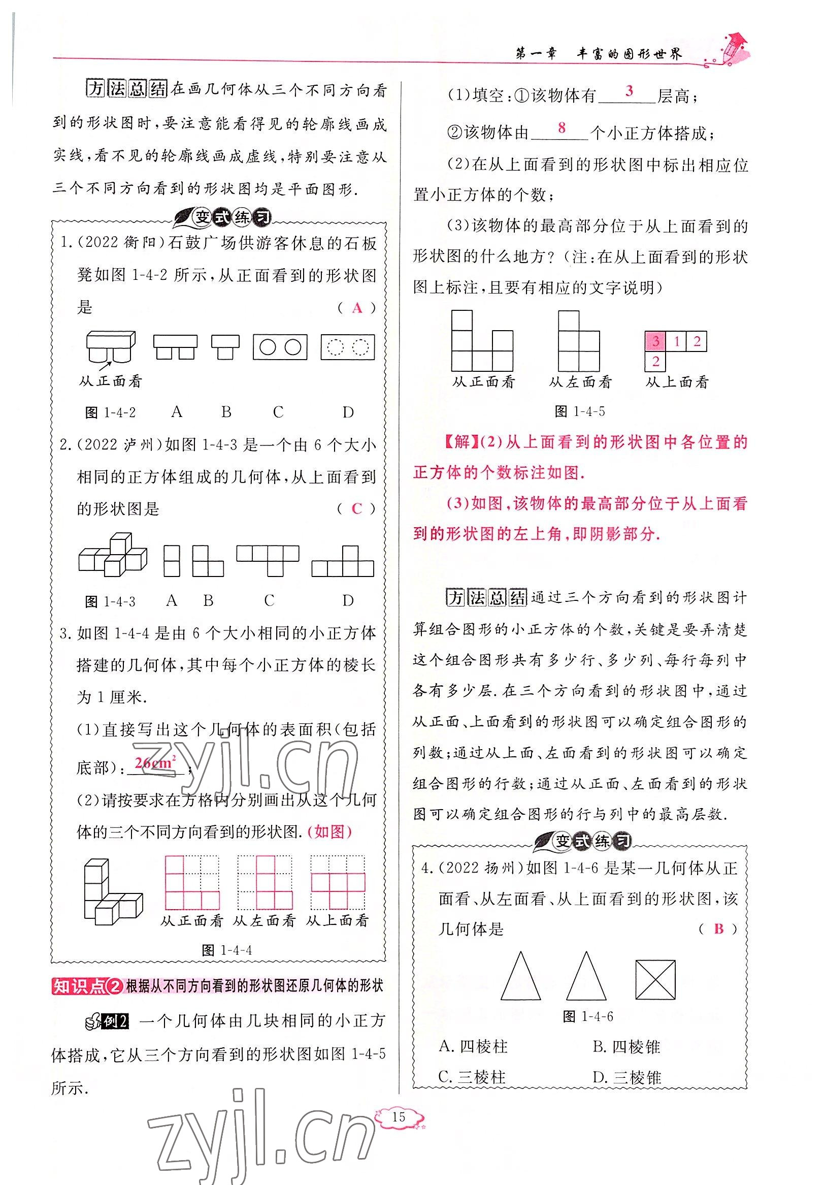 2022年啟航新課堂七年級數(shù)學上冊北師大版 參考答案第15頁