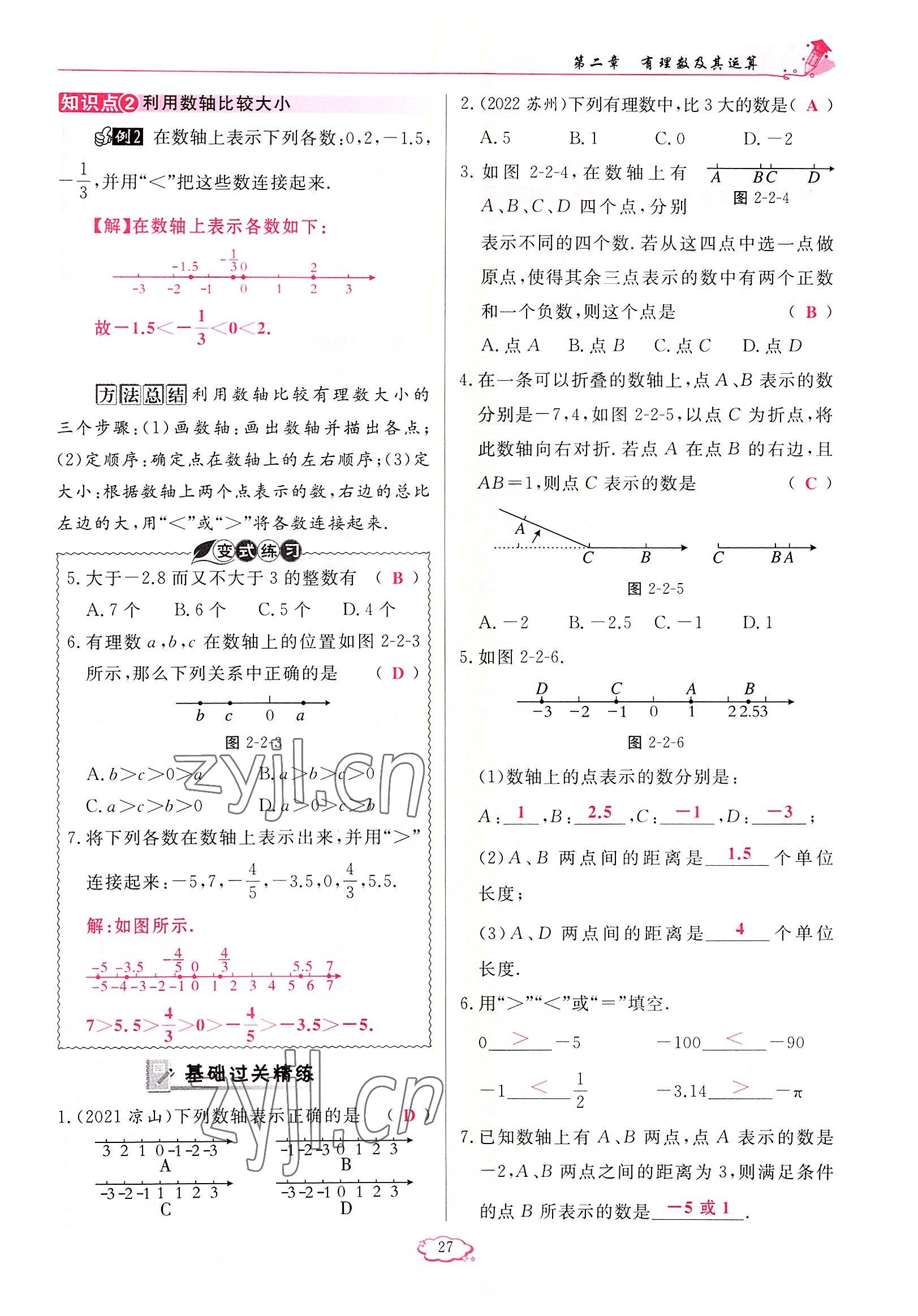 2022年啟航新課堂七年級(jí)數(shù)學(xué)上冊(cè)北師大版 參考答案第27頁(yè)