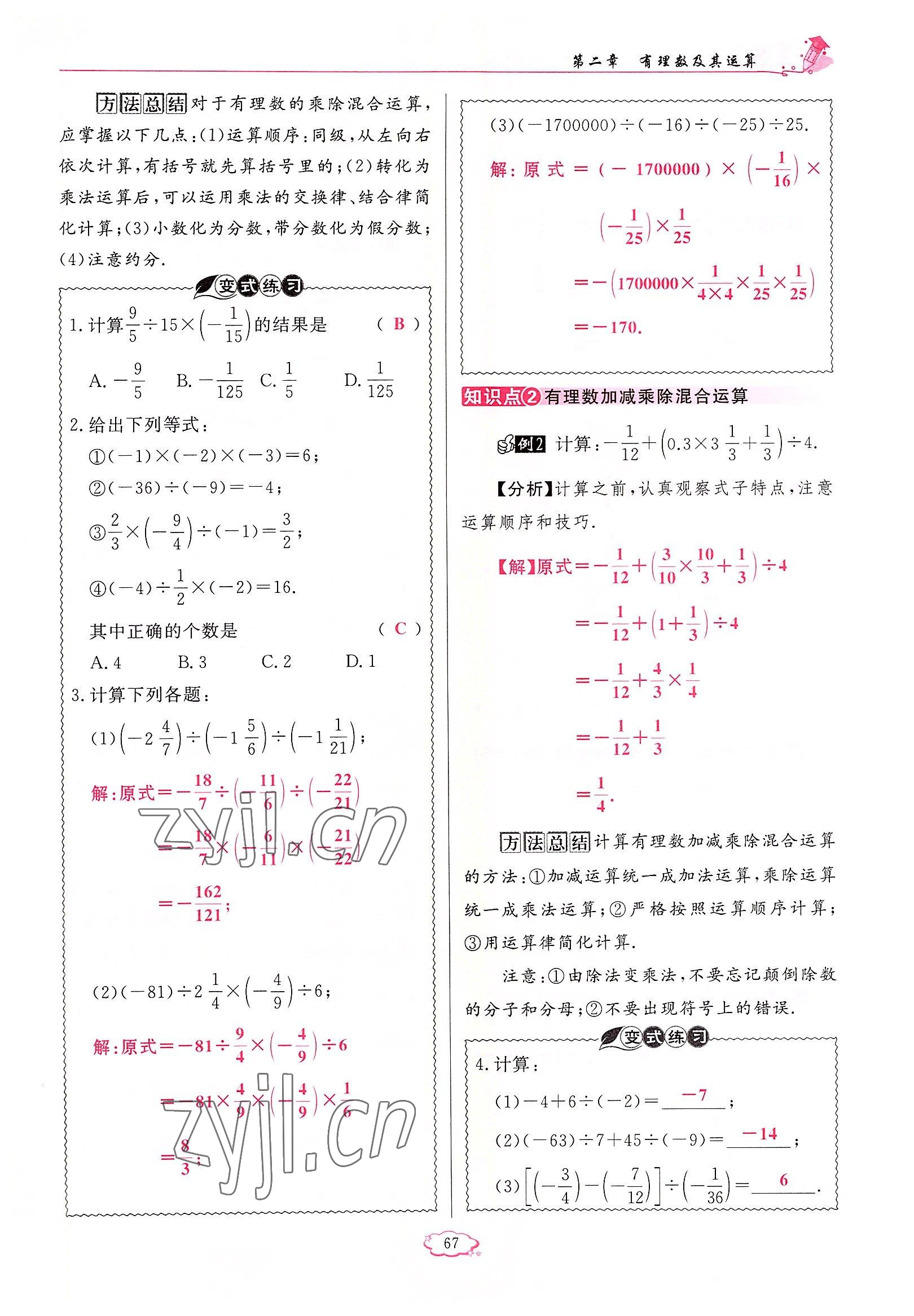 2022年啟航新課堂七年級(jí)數(shù)學(xué)上冊(cè)北師大版 參考答案第67頁