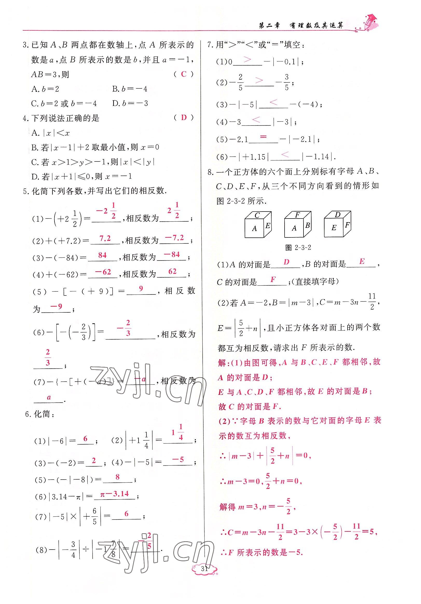 2022年啟航新課堂七年級(jí)數(shù)學(xué)上冊(cè)北師大版 參考答案第31頁(yè)