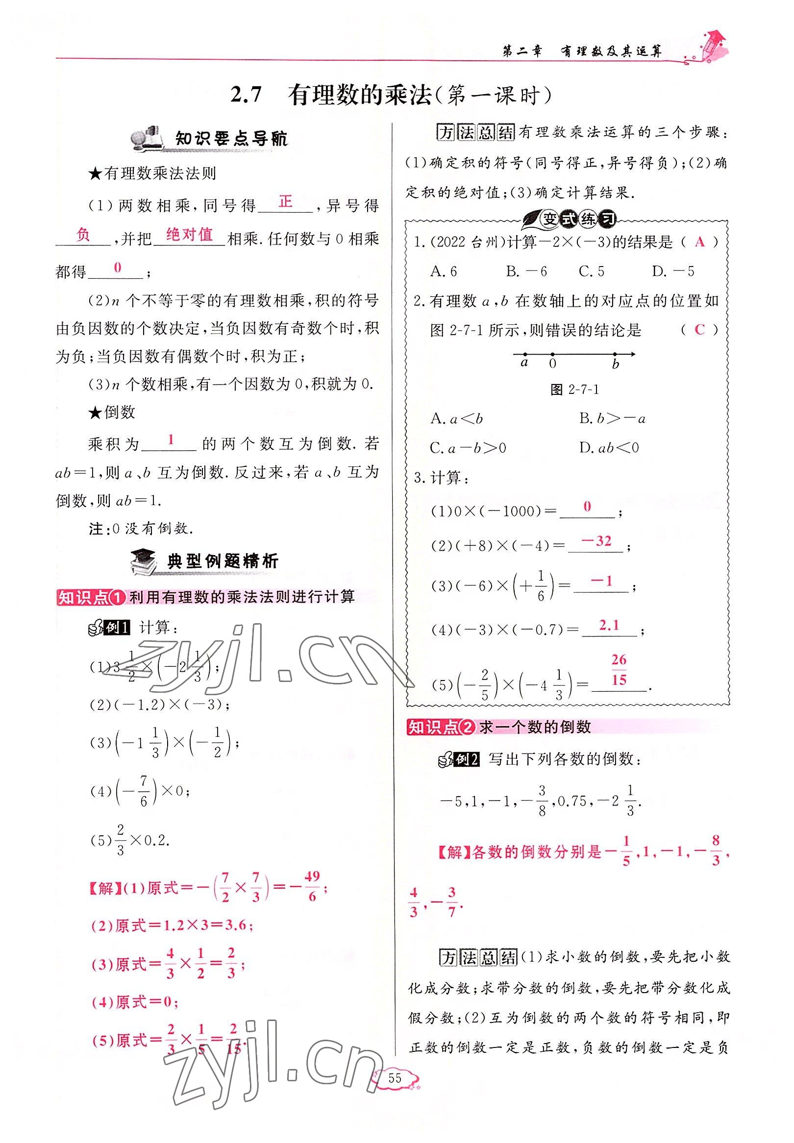 2022年启航新课堂七年级数学上册北师大版 参考答案第55页