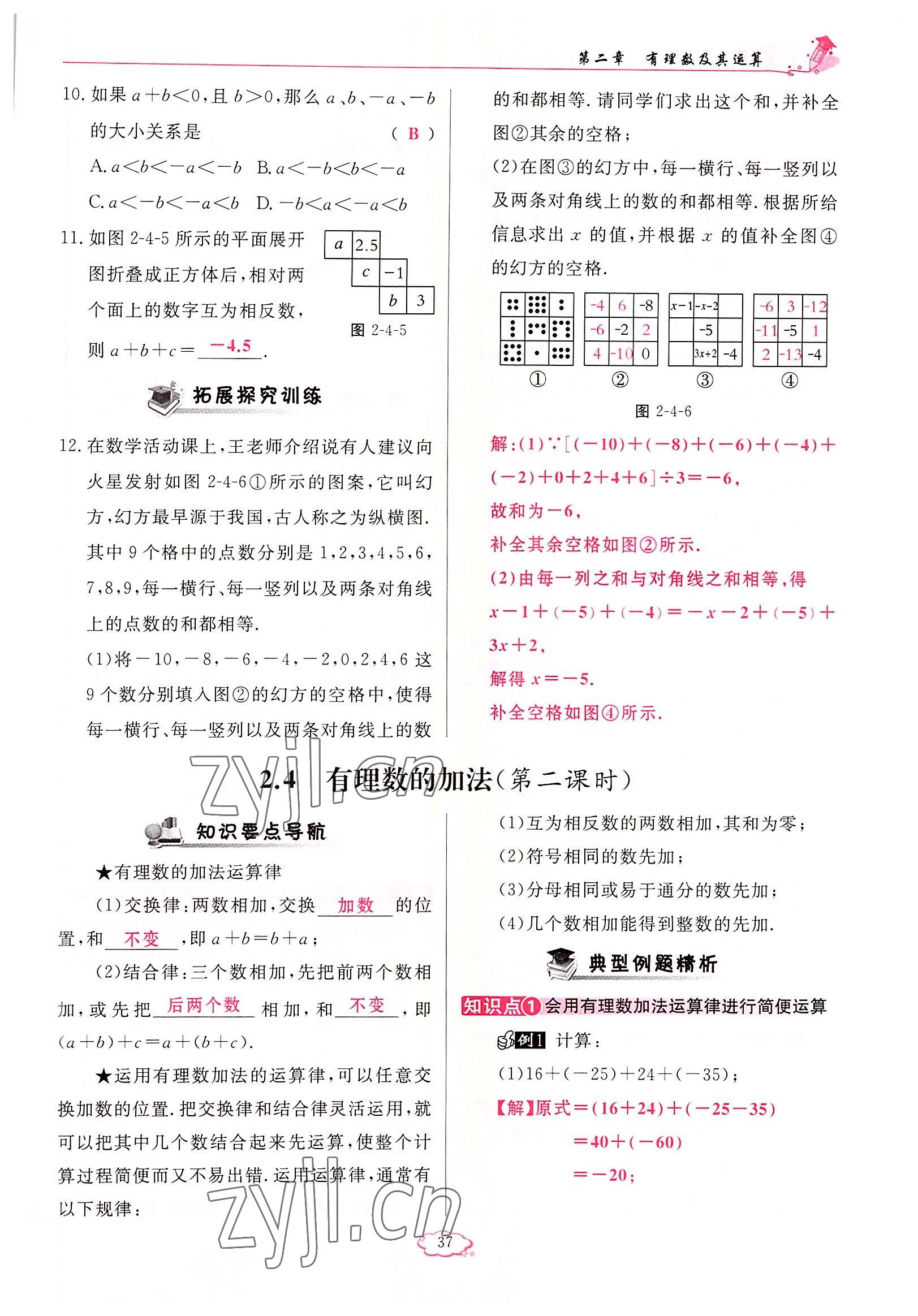 2022年啟航新課堂七年級(jí)數(shù)學(xué)上冊(cè)北師大版 參考答案第37頁(yè)