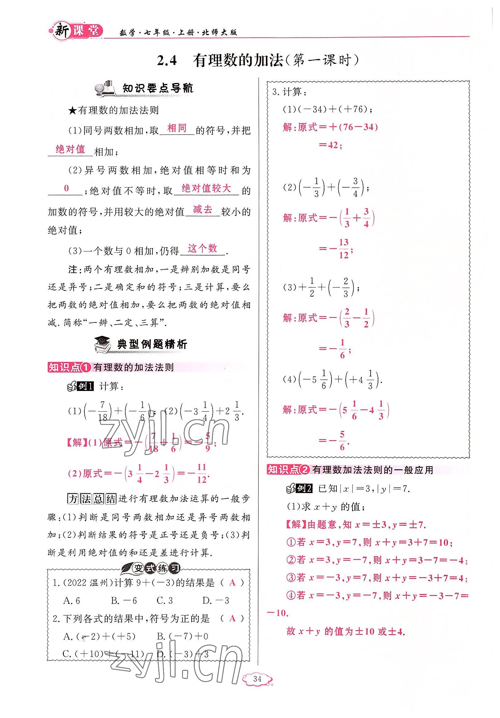 2022年啟航新課堂七年級(jí)數(shù)學(xué)上冊(cè)北師大版 參考答案第34頁(yè)