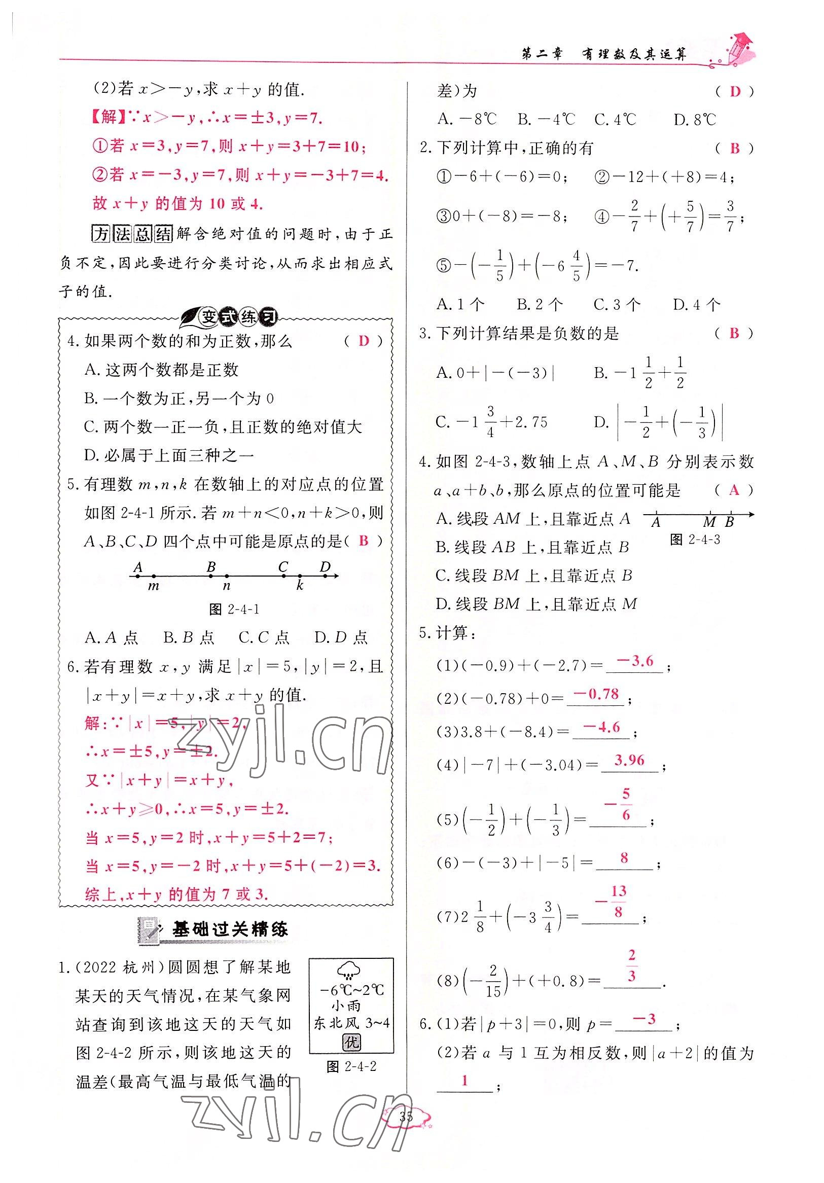 2022年啟航新課堂七年級數(shù)學上冊北師大版 參考答案第35頁