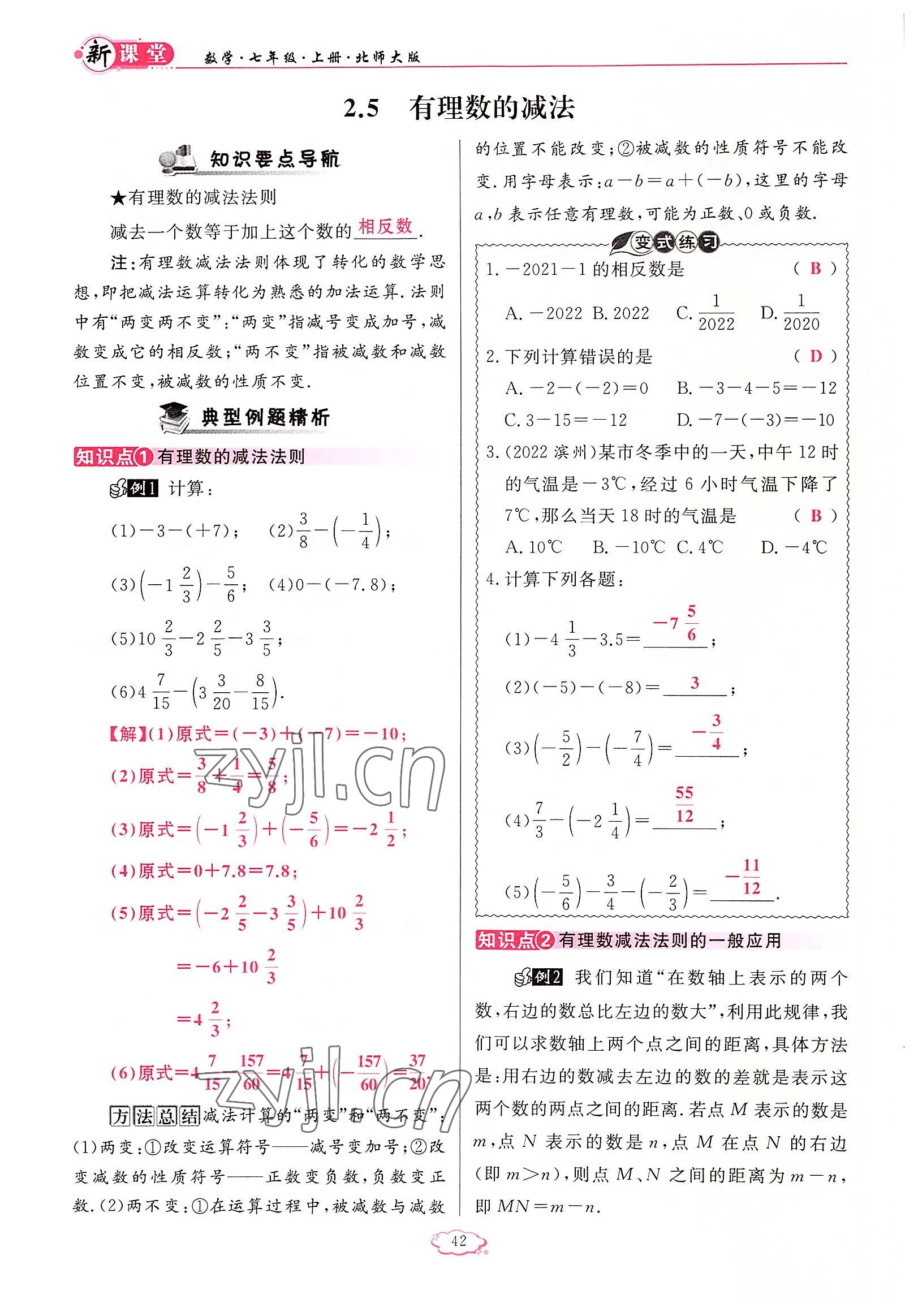 2022年啟航新課堂七年級數(shù)學(xué)上冊北師大版 參考答案第42頁