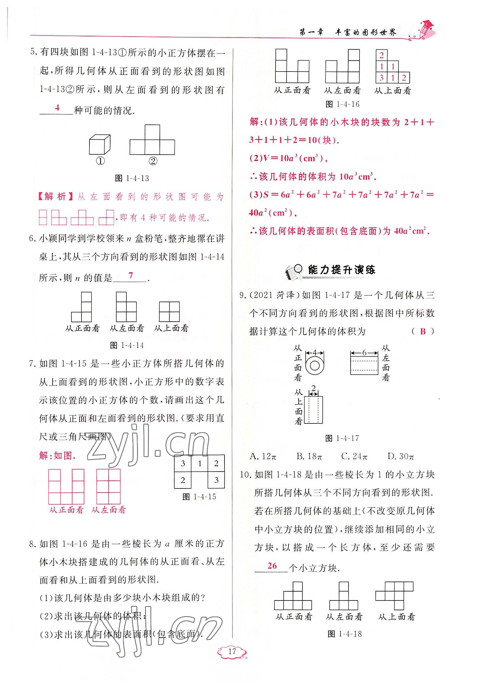 2022年啟航新課堂七年級數(shù)學(xué)上冊北師大版 參考答案第17頁