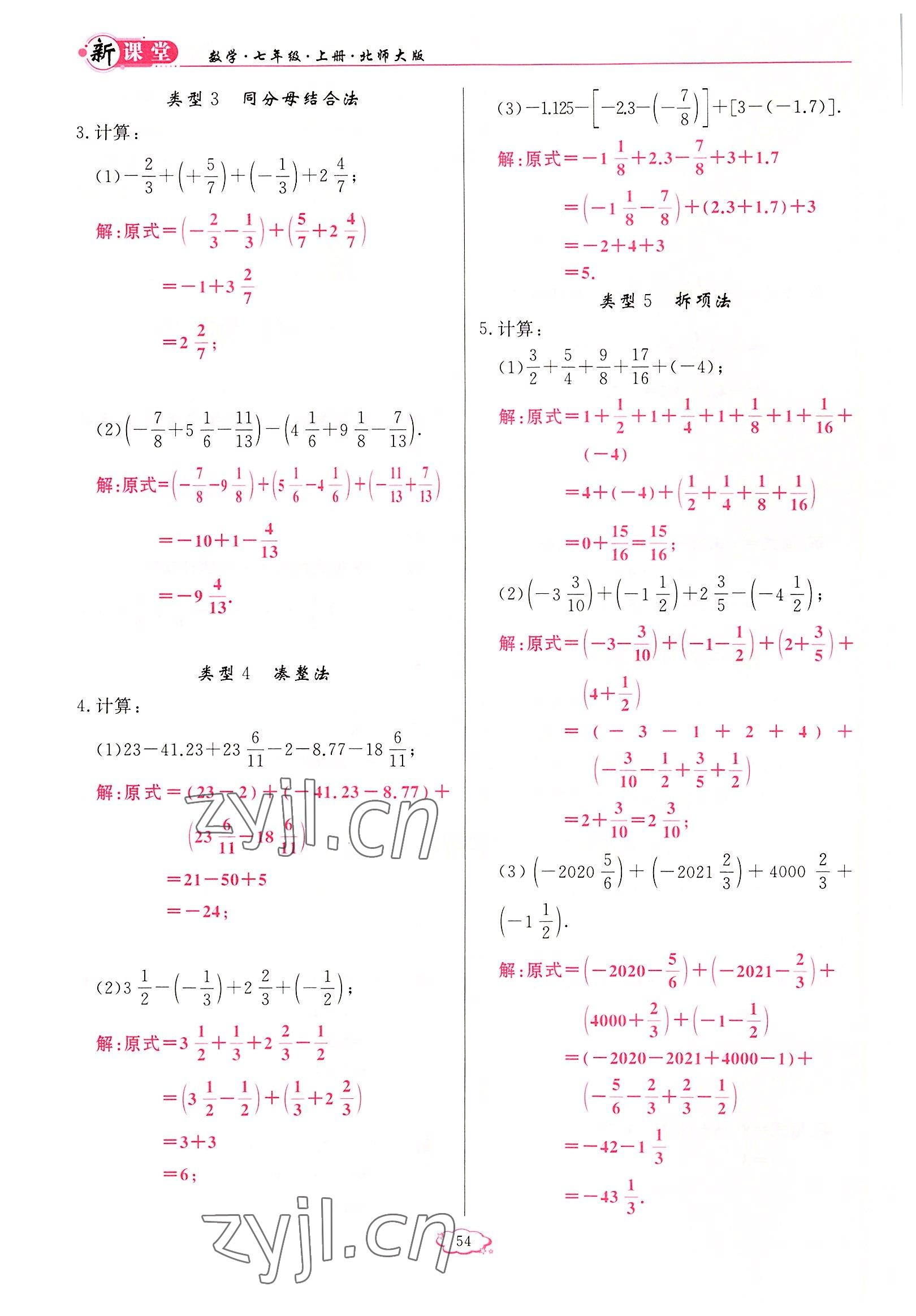 2022年啟航新課堂七年級數(shù)學(xué)上冊北師大版 參考答案第54頁