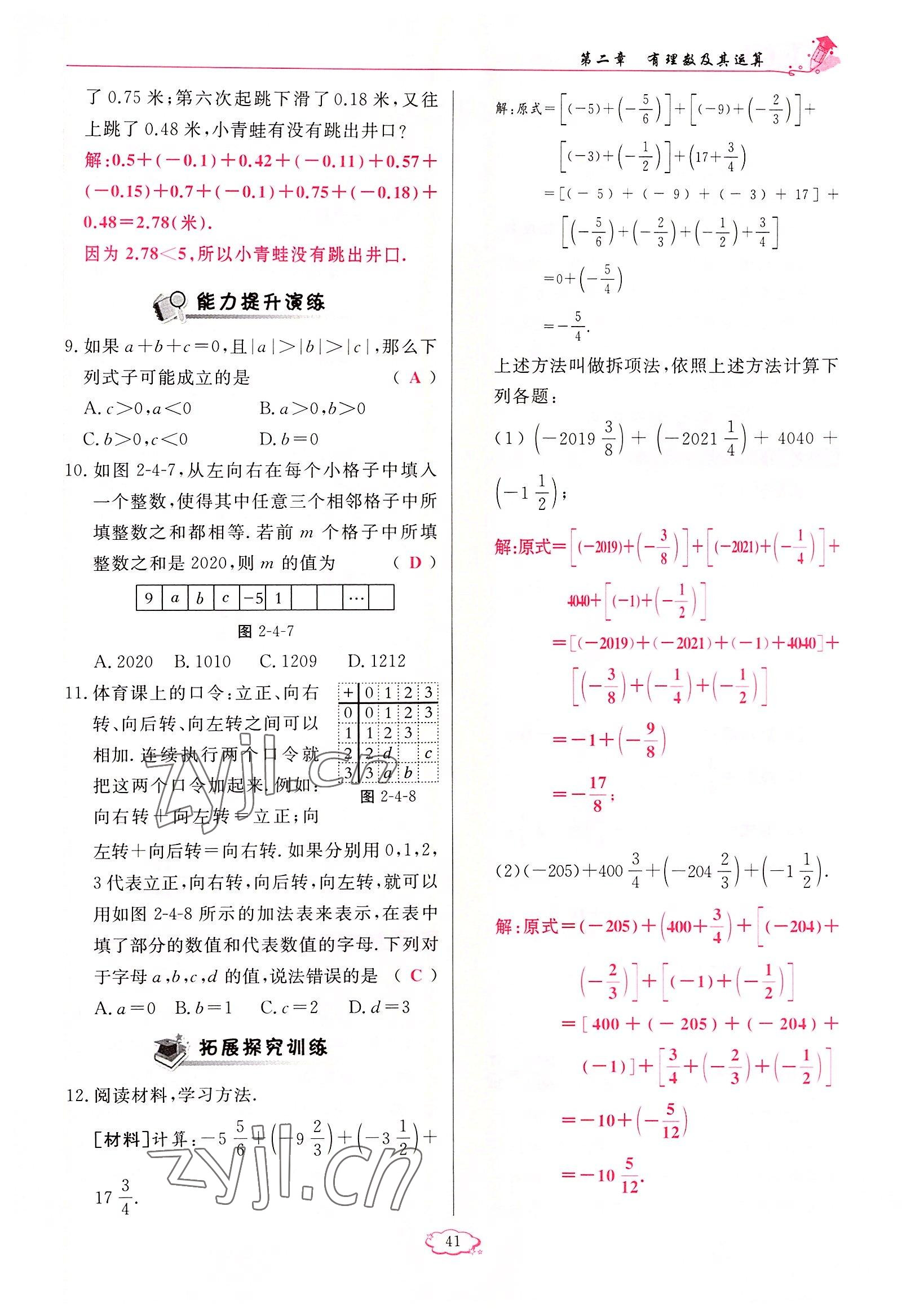 2022年啟航新課堂七年級(jí)數(shù)學(xué)上冊(cè)北師大版 參考答案第41頁