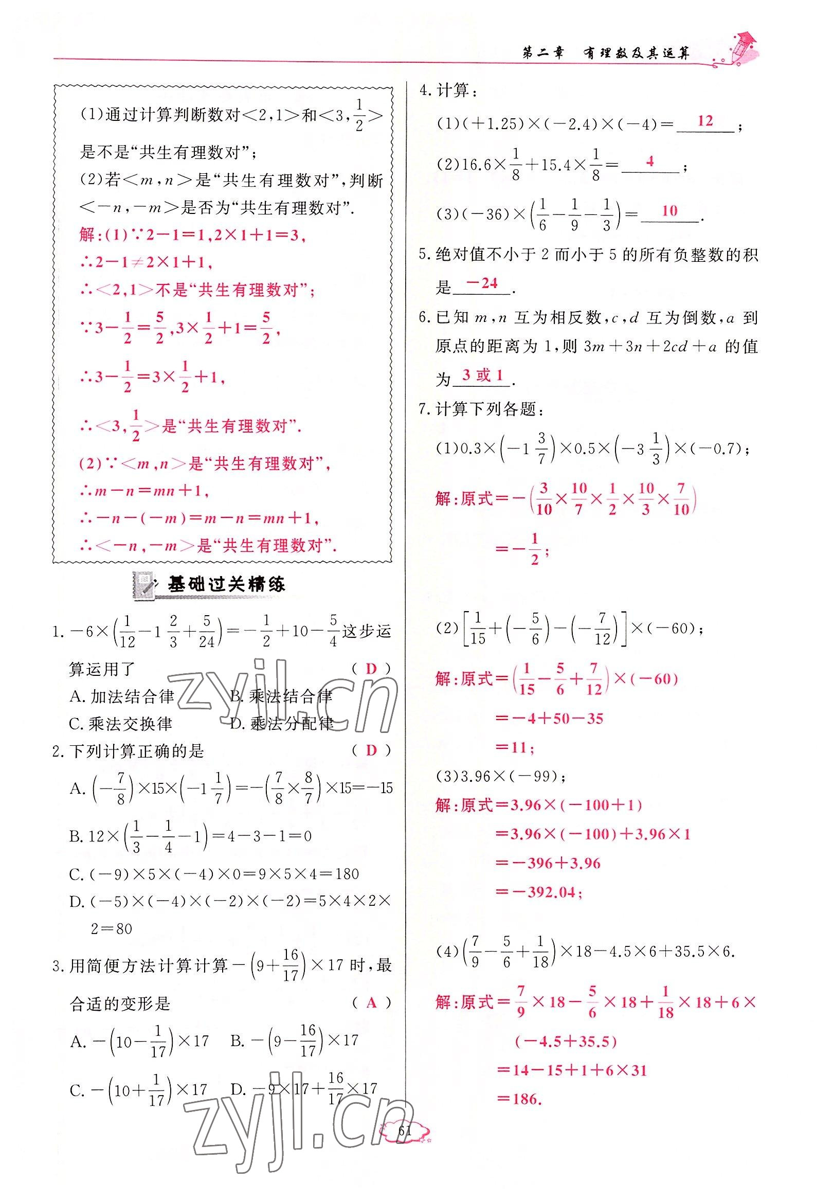 2022年啟航新課堂七年級(jí)數(shù)學(xué)上冊(cè)北師大版 參考答案第61頁(yè)