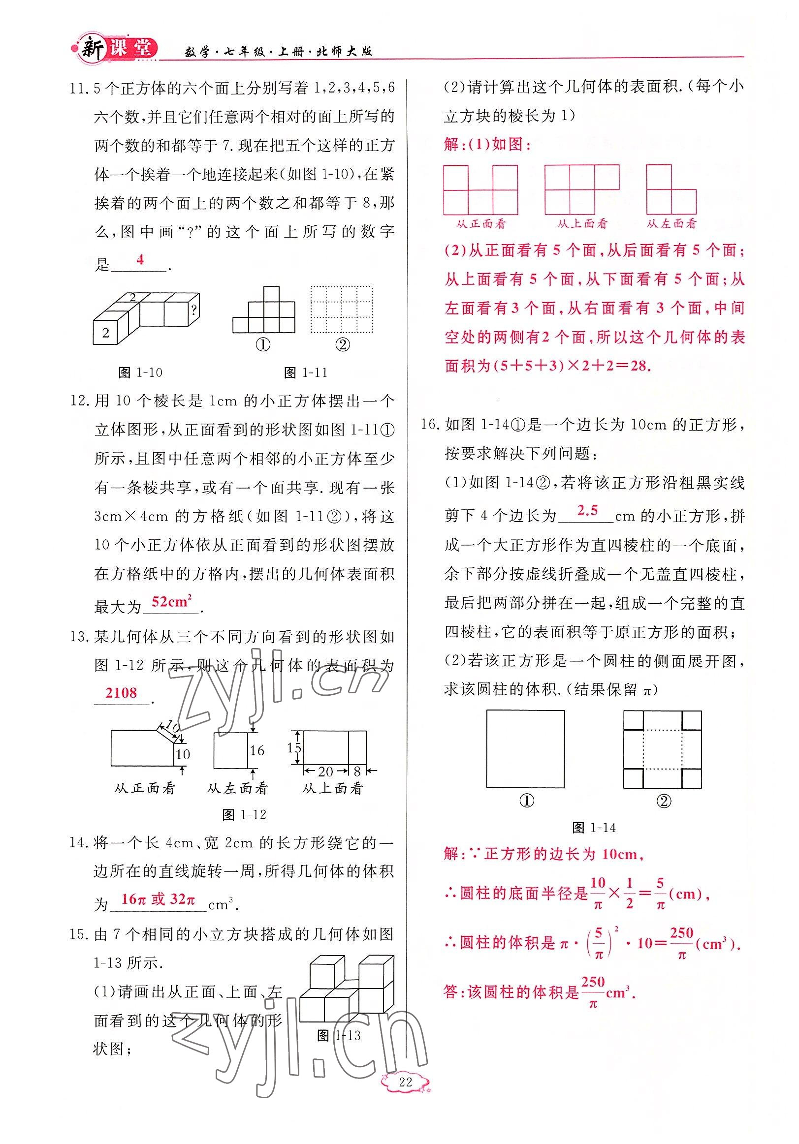 2022年啟航新課堂七年級(jí)數(shù)學(xué)上冊(cè)北師大版 參考答案第22頁(yè)