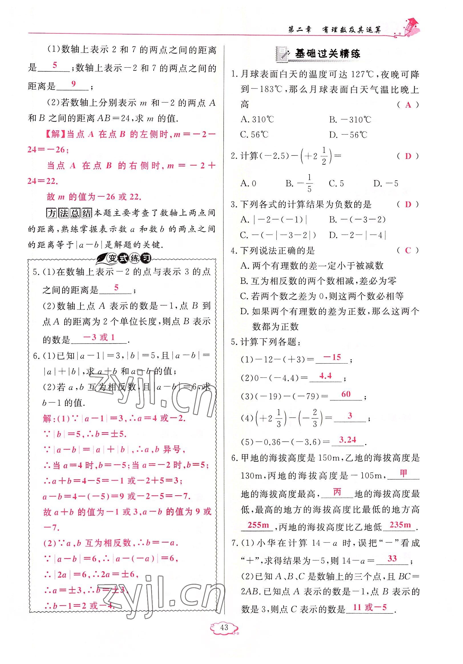 2022年启航新课堂七年级数学上册北师大版 参考答案第43页