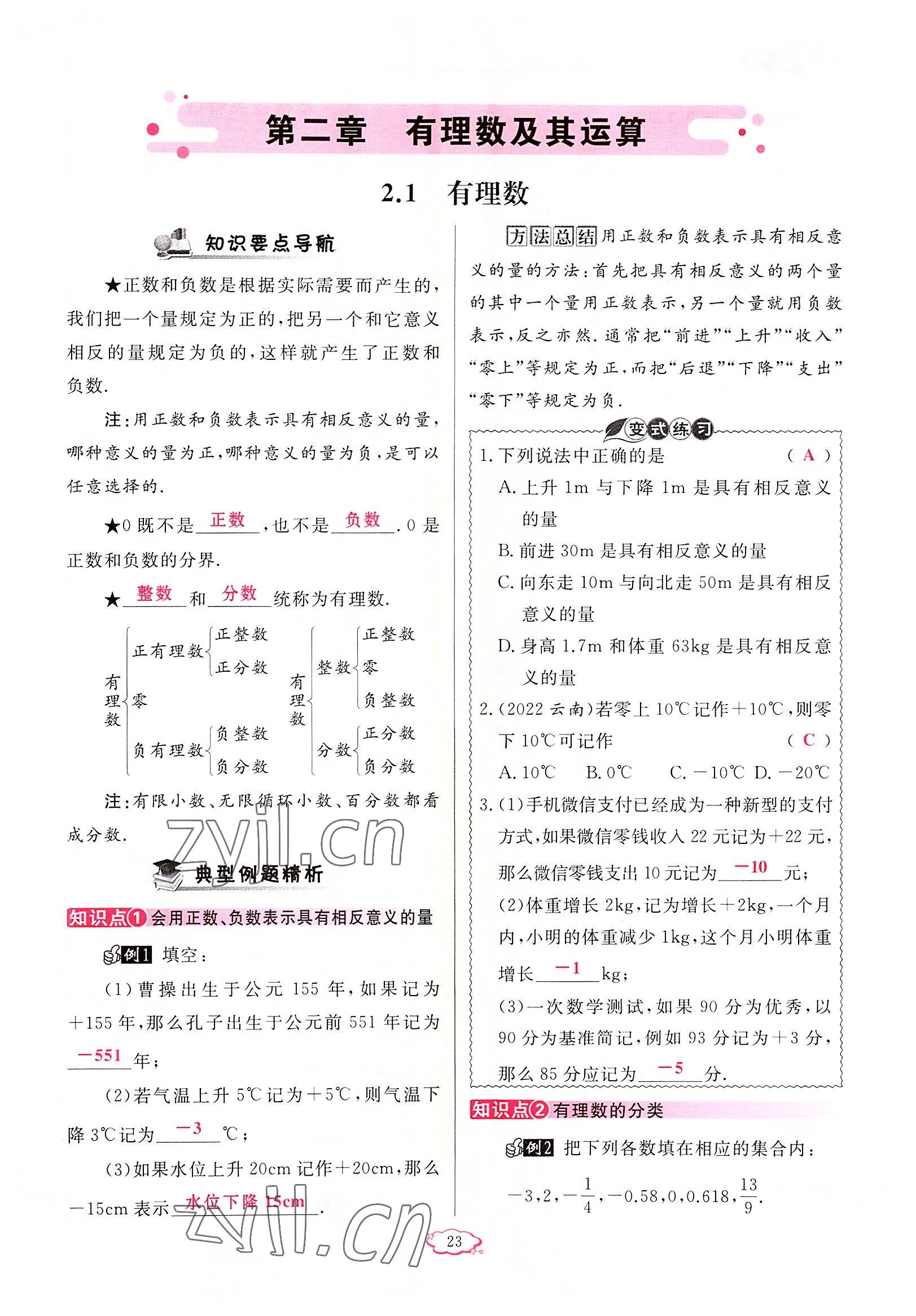 2022年啟航新課堂七年級(jí)數(shù)學(xué)上冊(cè)北師大版 參考答案第23頁(yè)