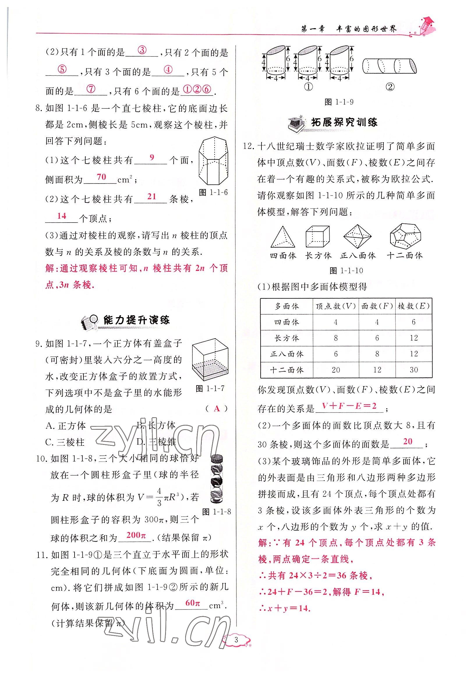 2022年啟航新課堂七年級數(shù)學(xué)上冊北師大版 參考答案第3頁