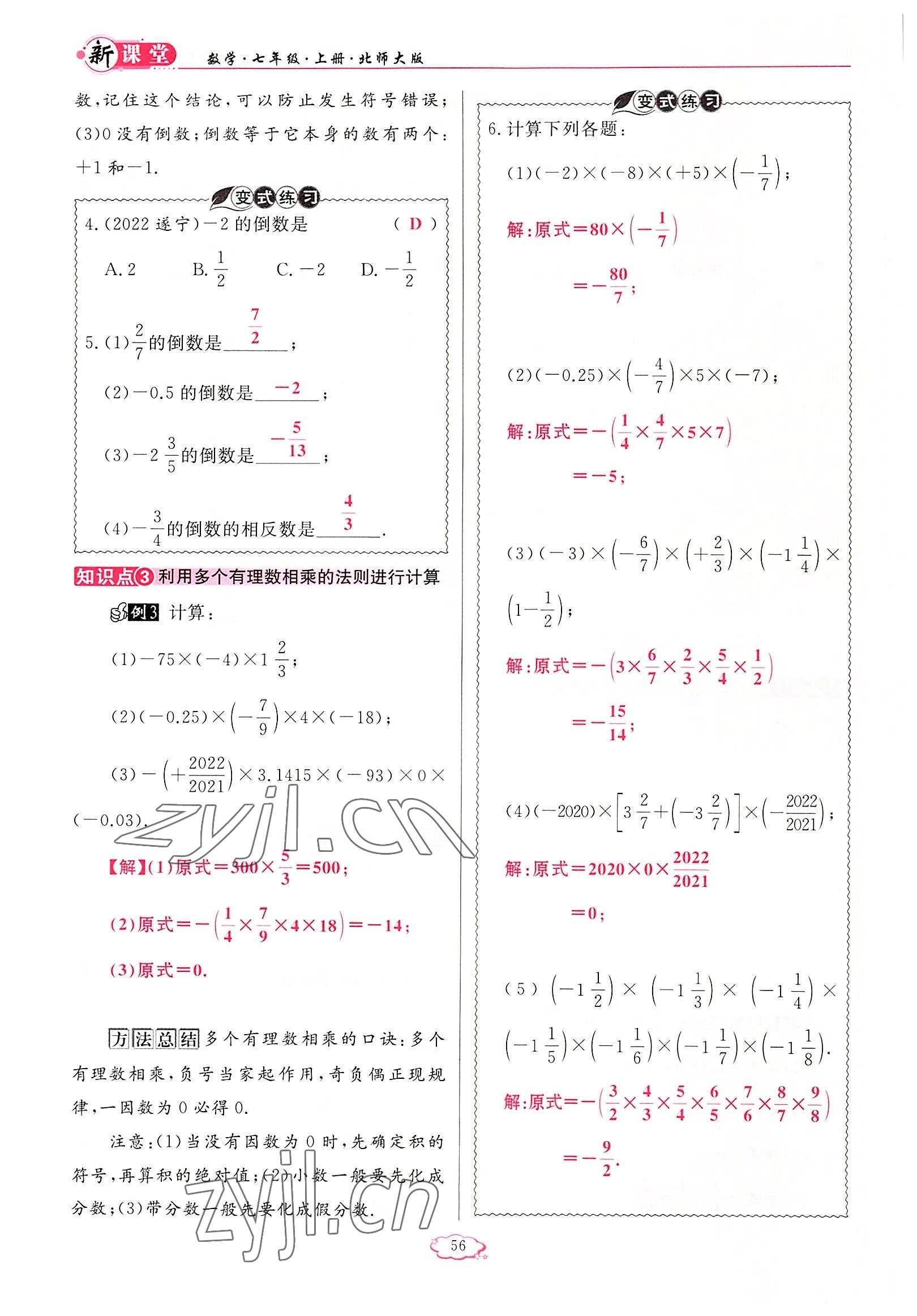 2022年啟航新課堂七年級數(shù)學上冊北師大版 參考答案第56頁