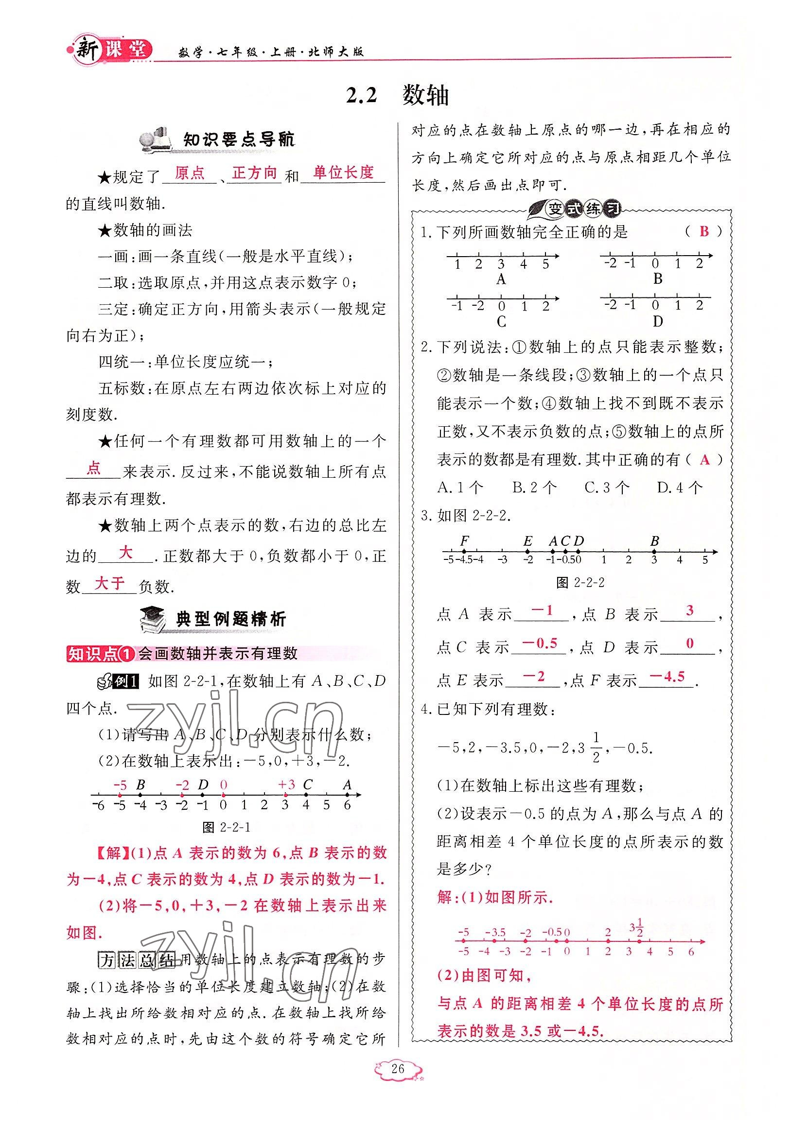 2022年啟航新課堂七年級數(shù)學(xué)上冊北師大版 參考答案第26頁