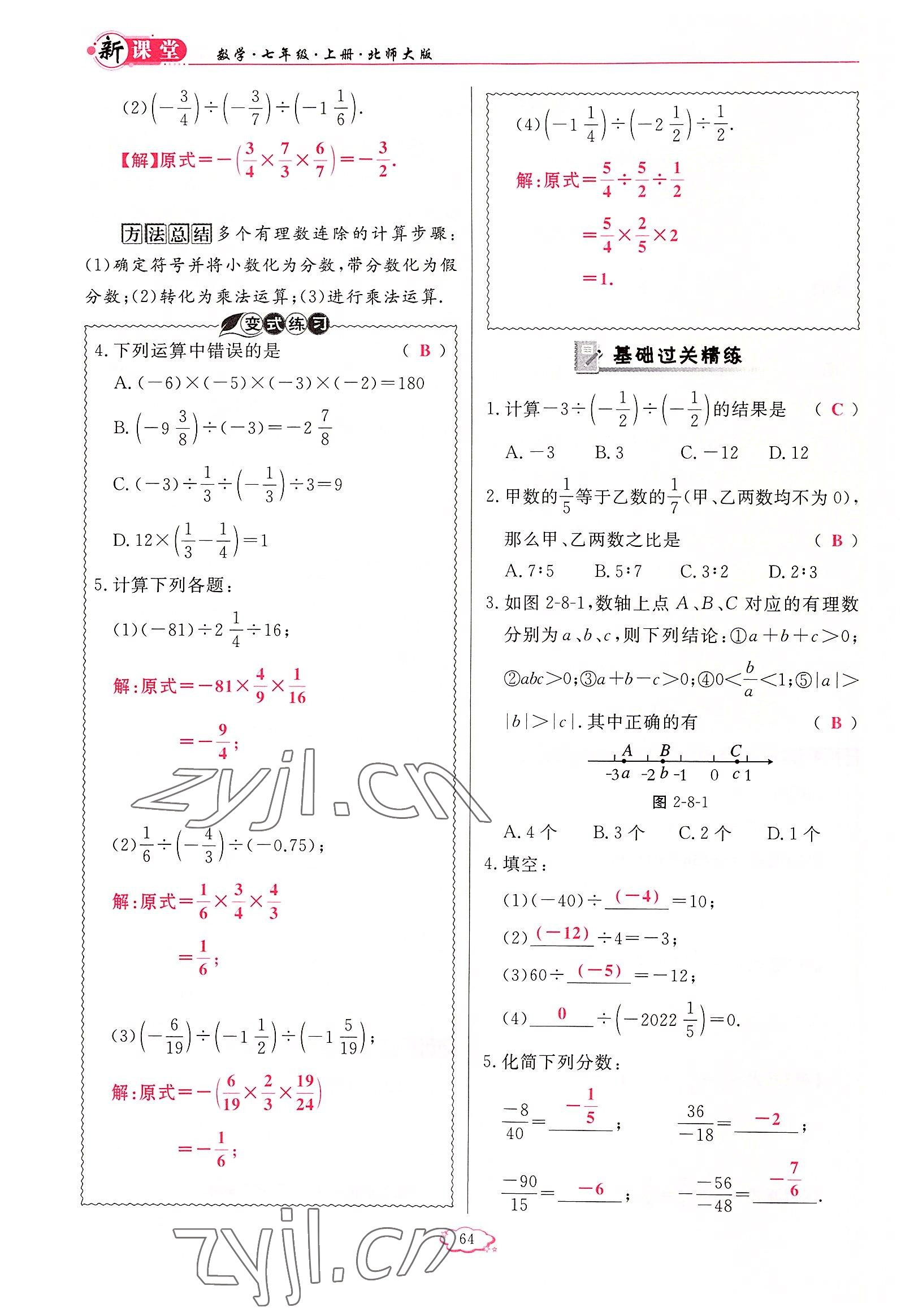 2022年啟航新課堂七年級(jí)數(shù)學(xué)上冊(cè)北師大版 參考答案第64頁