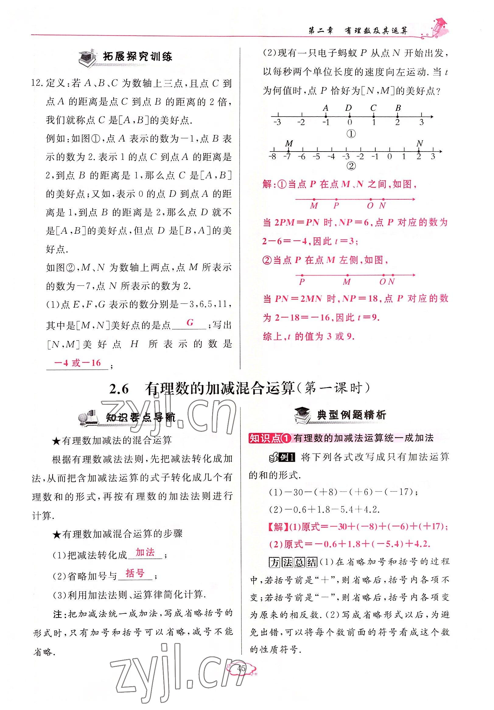 2022年啟航新課堂七年級(jí)數(shù)學(xué)上冊(cè)北師大版 參考答案第45頁(yè)