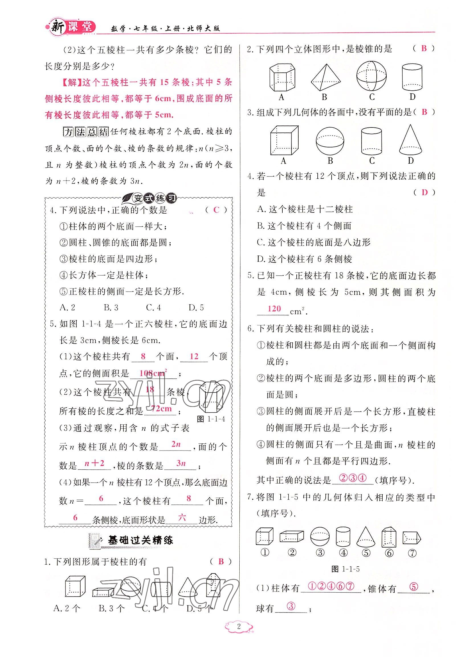 2022年啟航新課堂七年級(jí)數(shù)學(xué)上冊(cè)北師大版 參考答案第2頁(yè)