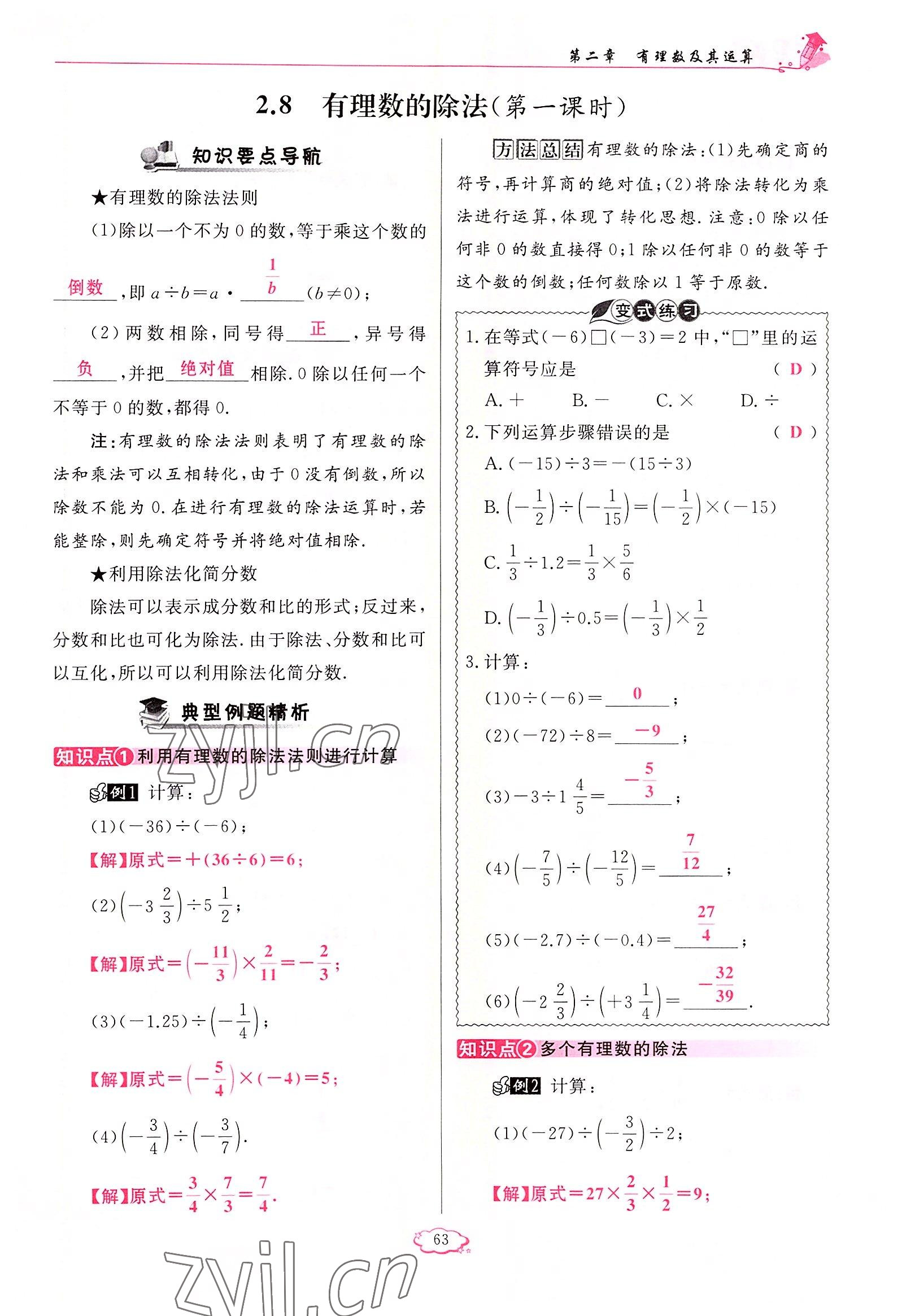 2022年啟航新課堂七年級(jí)數(shù)學(xué)上冊(cè)北師大版 參考答案第63頁