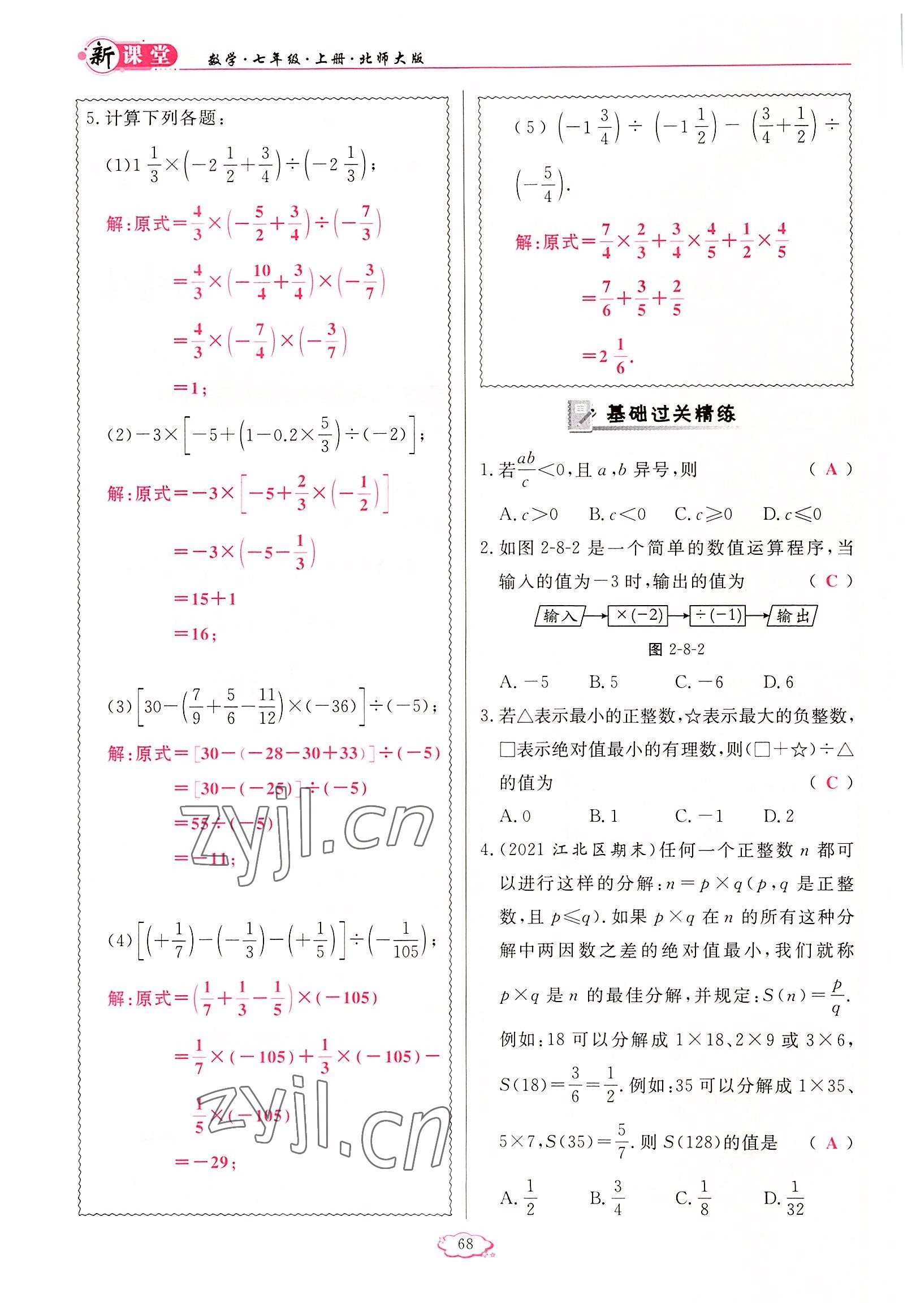 2022年啟航新課堂七年級數學上冊北師大版 參考答案第68頁