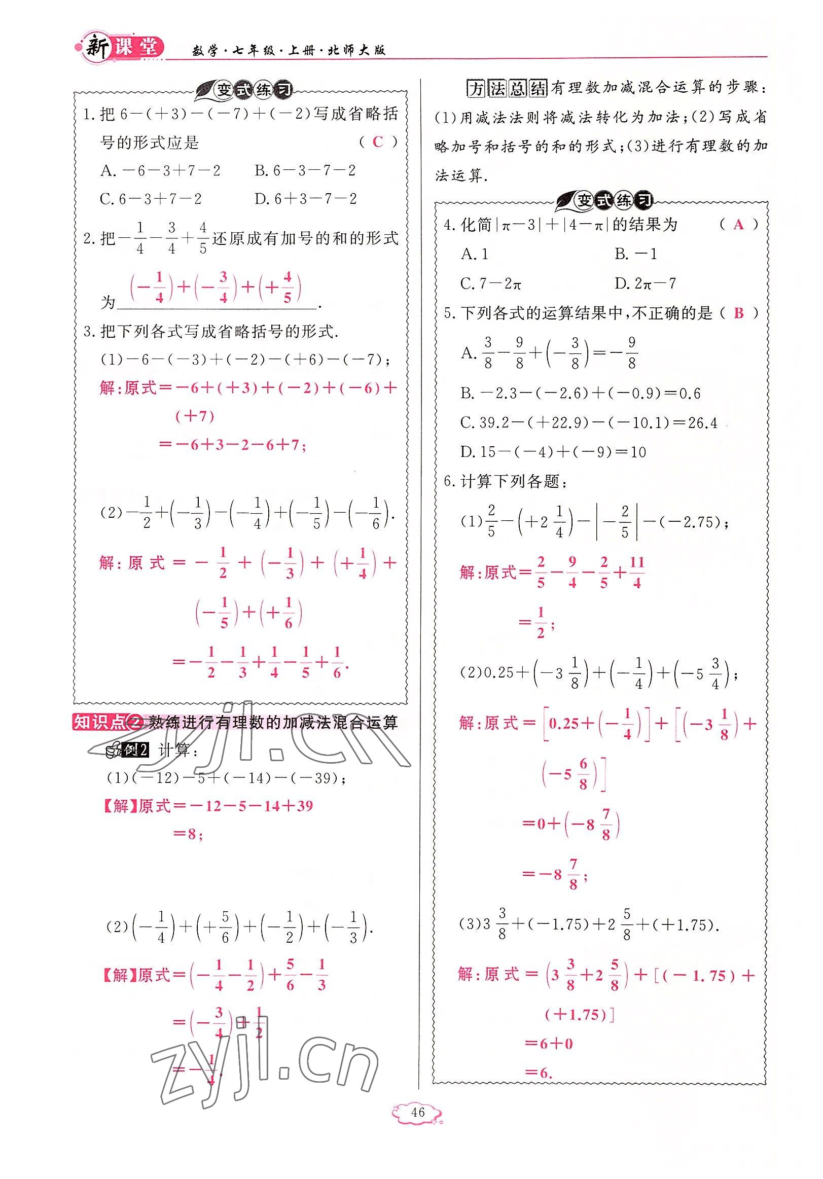 2022年啟航新課堂七年級(jí)數(shù)學(xué)上冊(cè)北師大版 參考答案第46頁(yè)