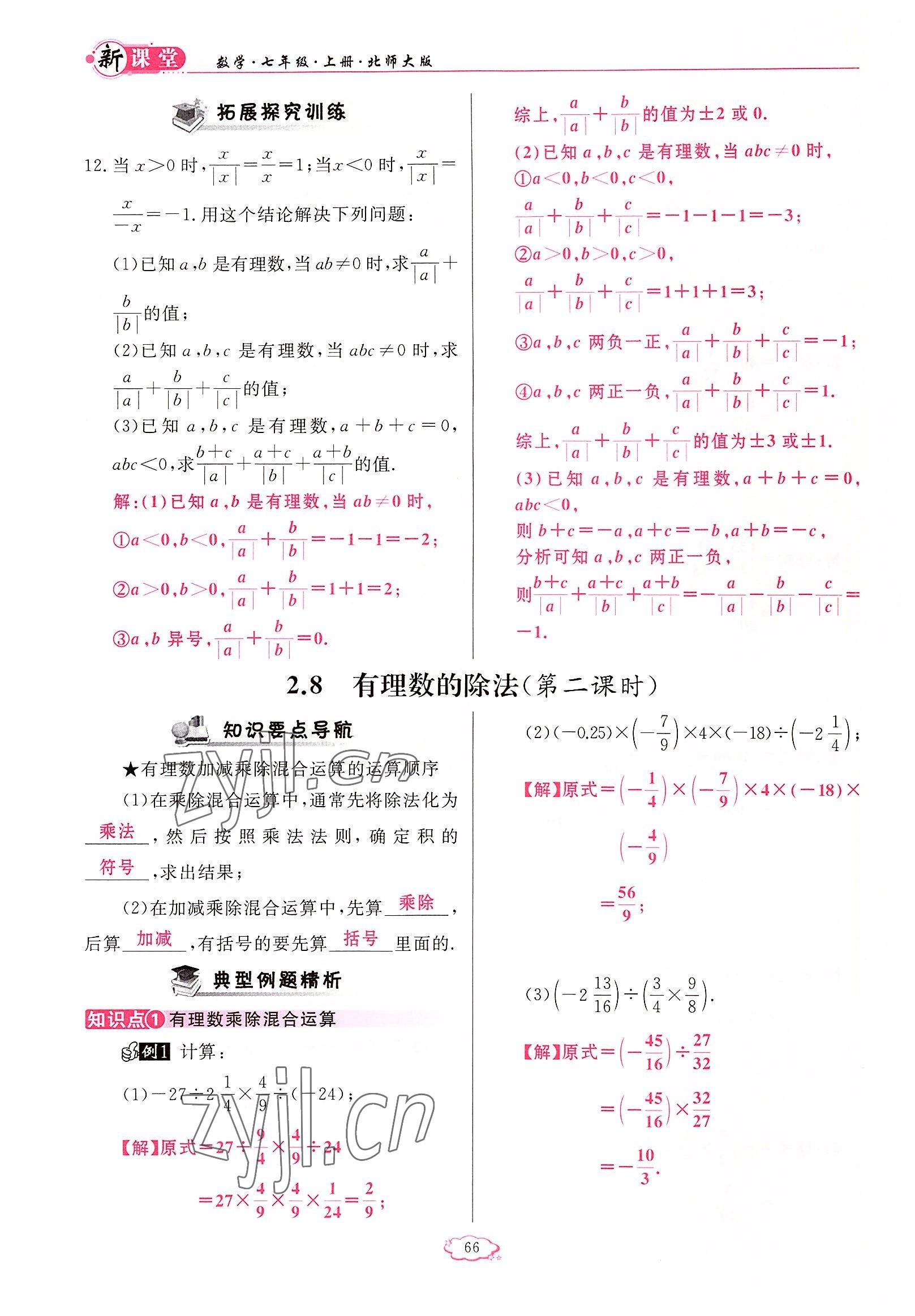 2022年启航新课堂七年级数学上册北师大版 参考答案第66页