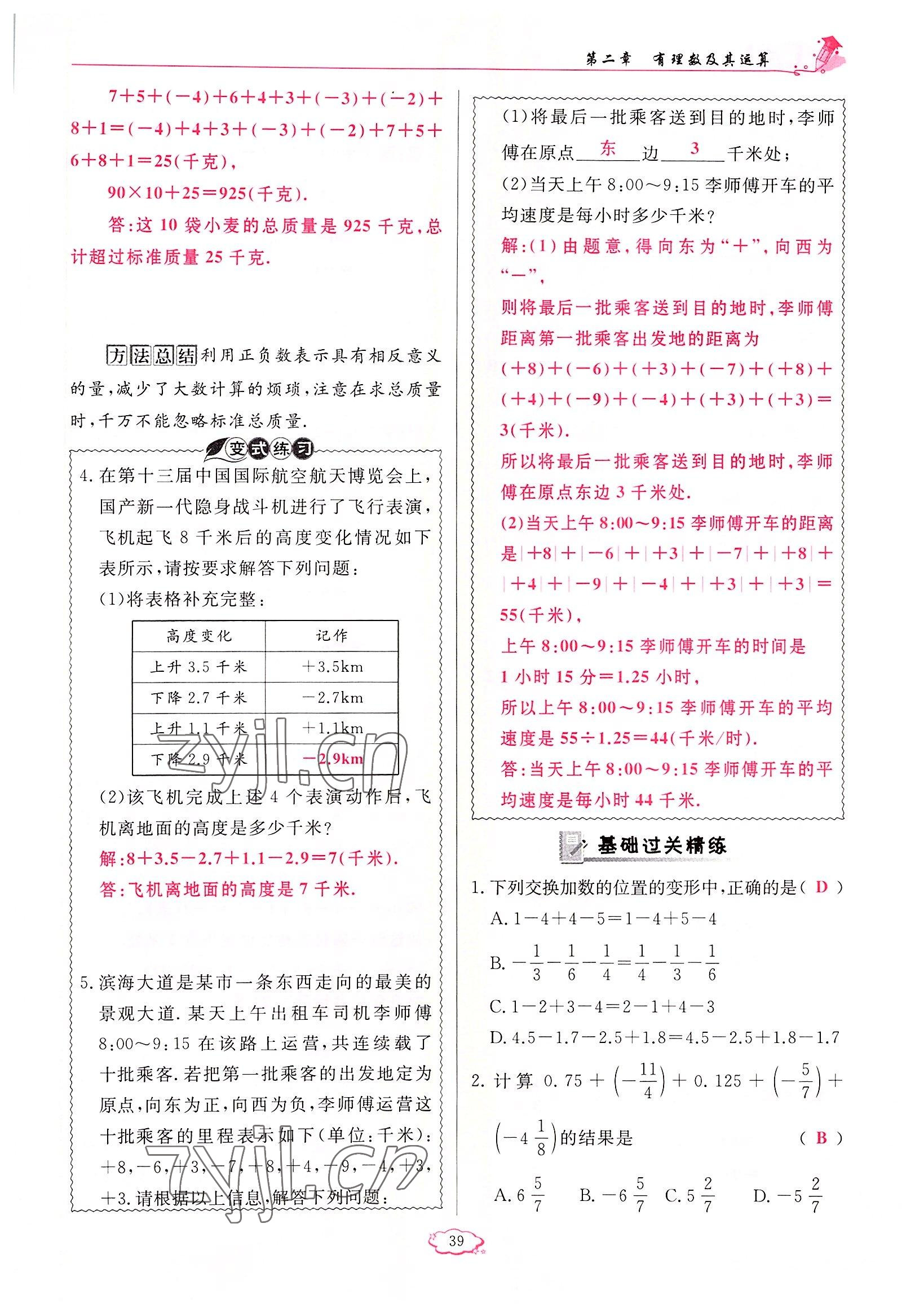 2022年啟航新課堂七年級(jí)數(shù)學(xué)上冊(cè)北師大版 參考答案第39頁(yè)