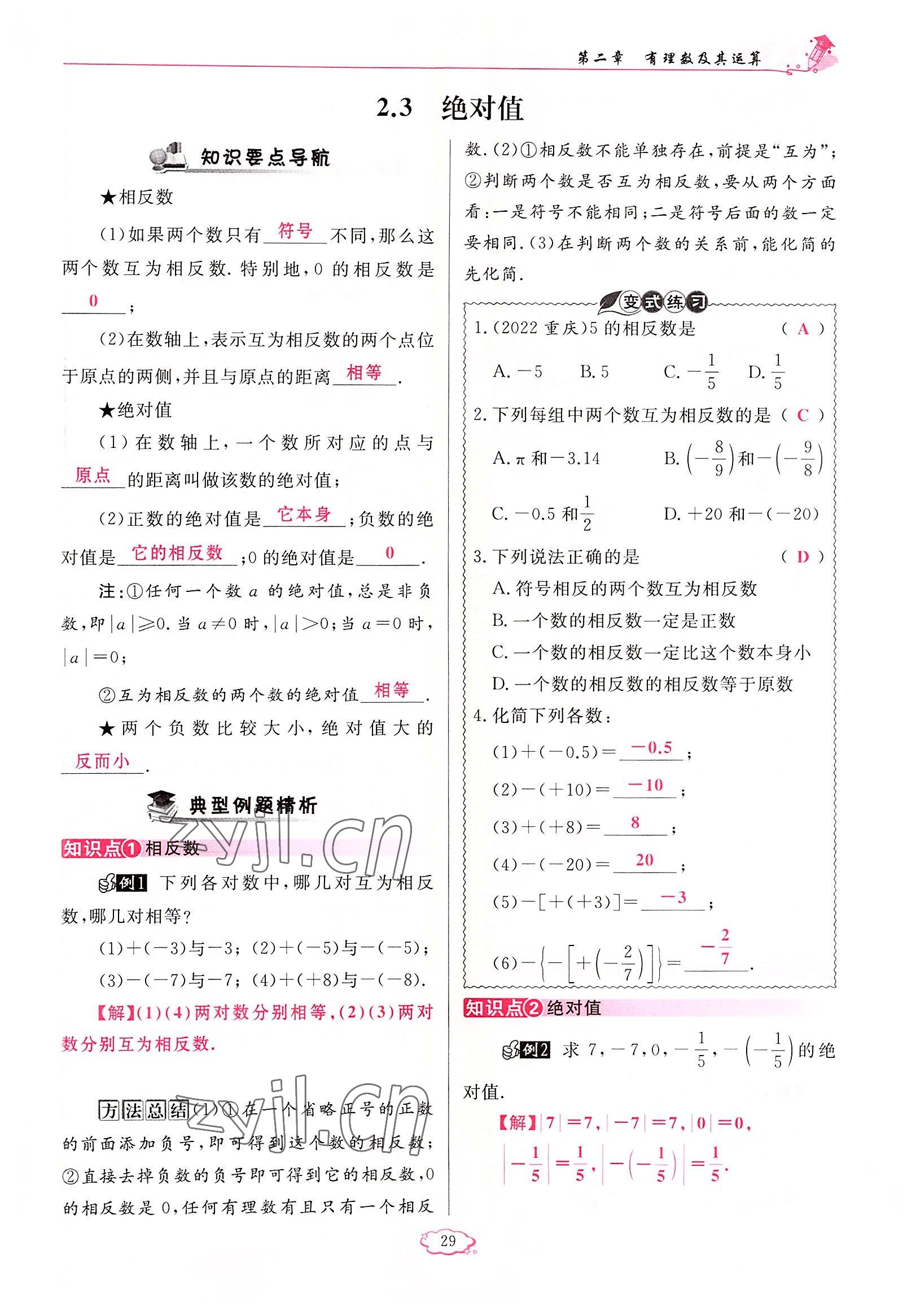 2022年啟航新課堂七年級數(shù)學(xué)上冊北師大版 參考答案第29頁