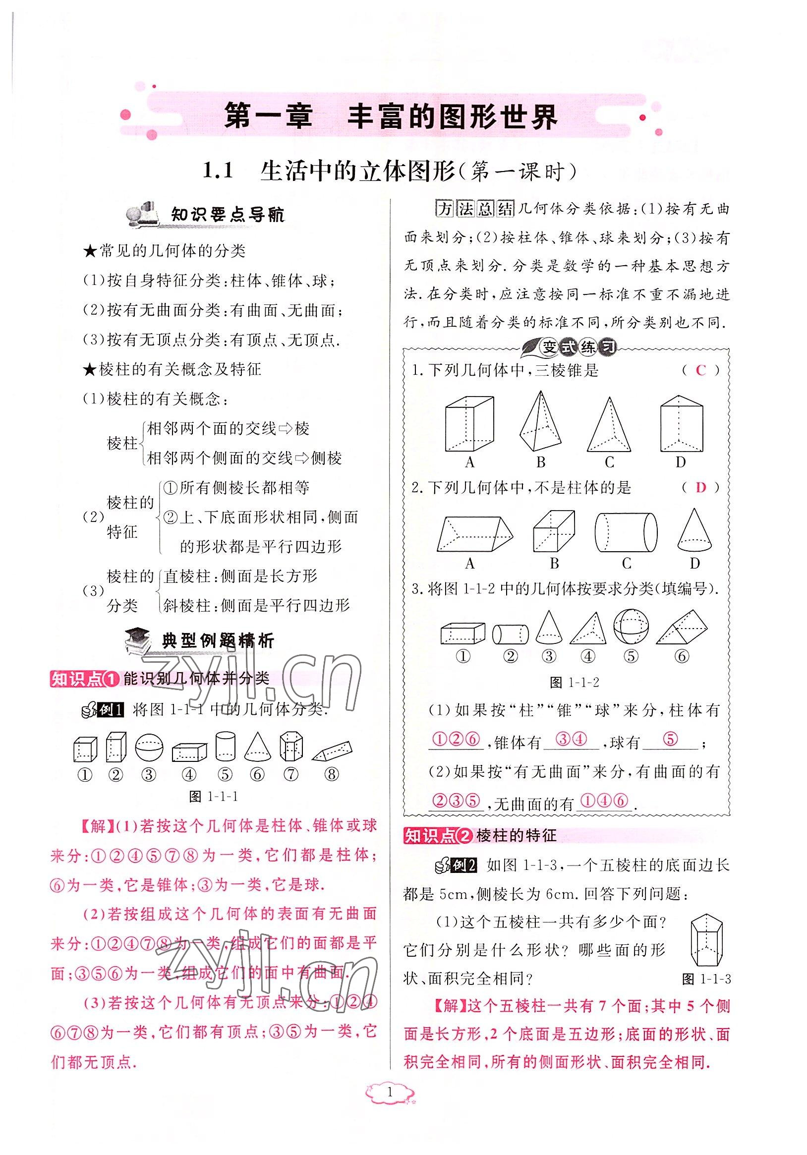 2022年啟航新課堂七年級數(shù)學(xué)上冊北師大版 參考答案第1頁