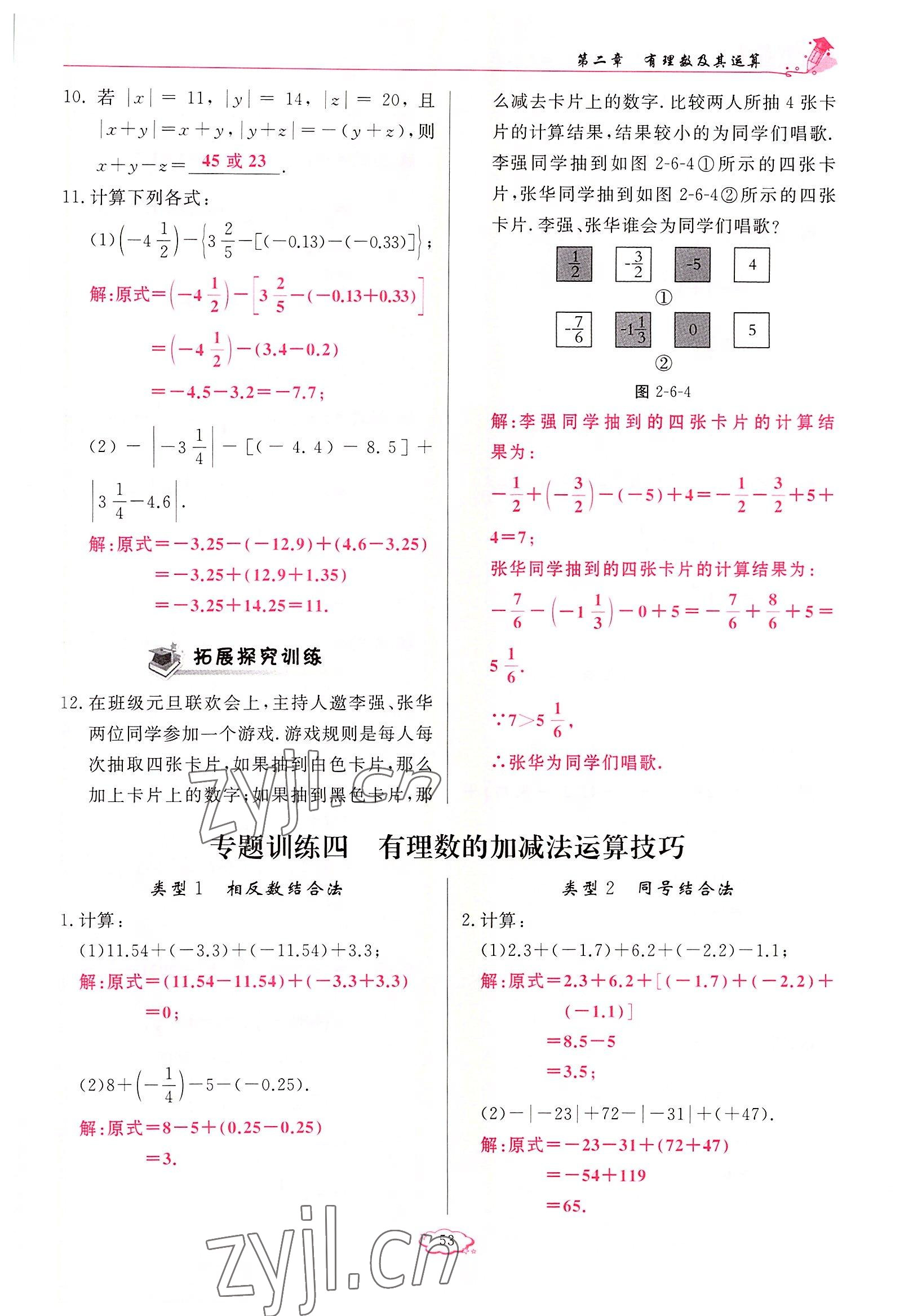 2022年啟航新課堂七年級數(shù)學上冊北師大版 參考答案第53頁